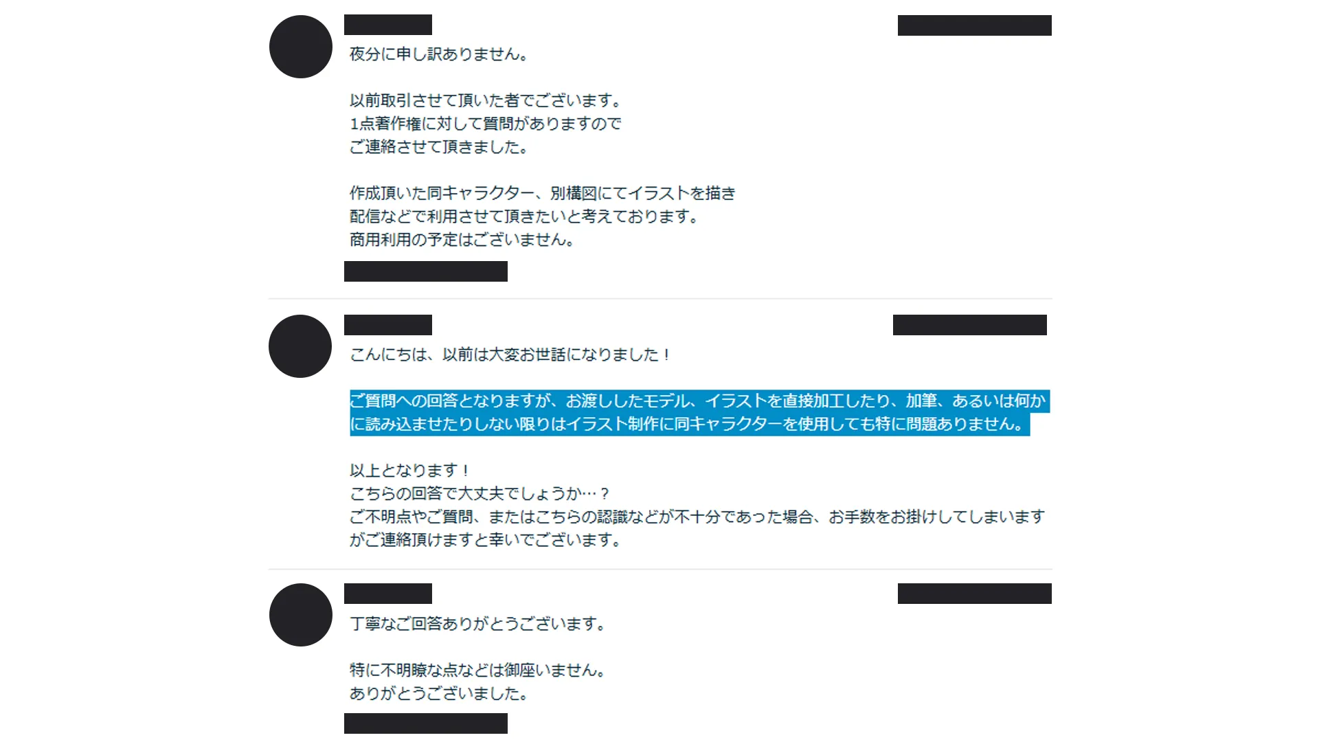 元イラストレーターから受け取った同一キャラクターの別イラスト制作に関する回答
