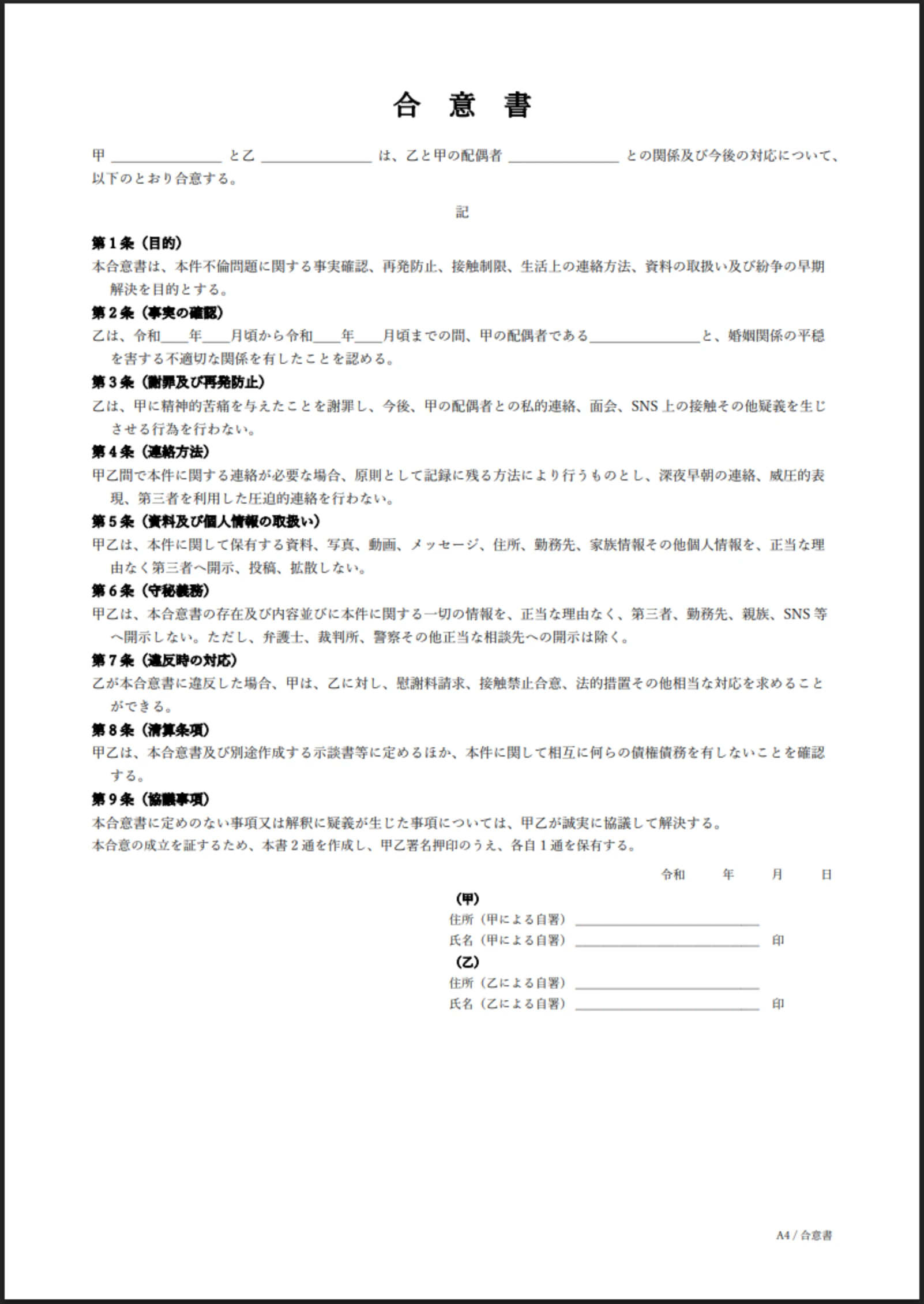 合意書テンプレートのプレビュー