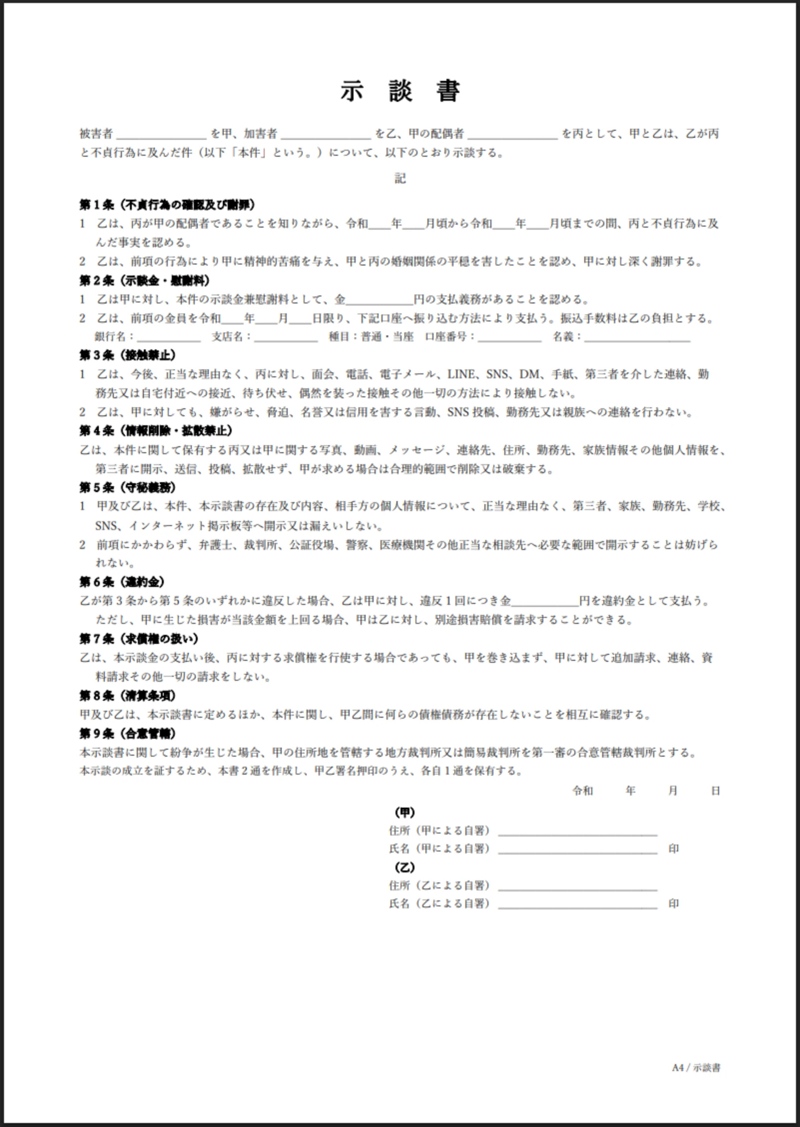 示談書テンプレートのプレビュー