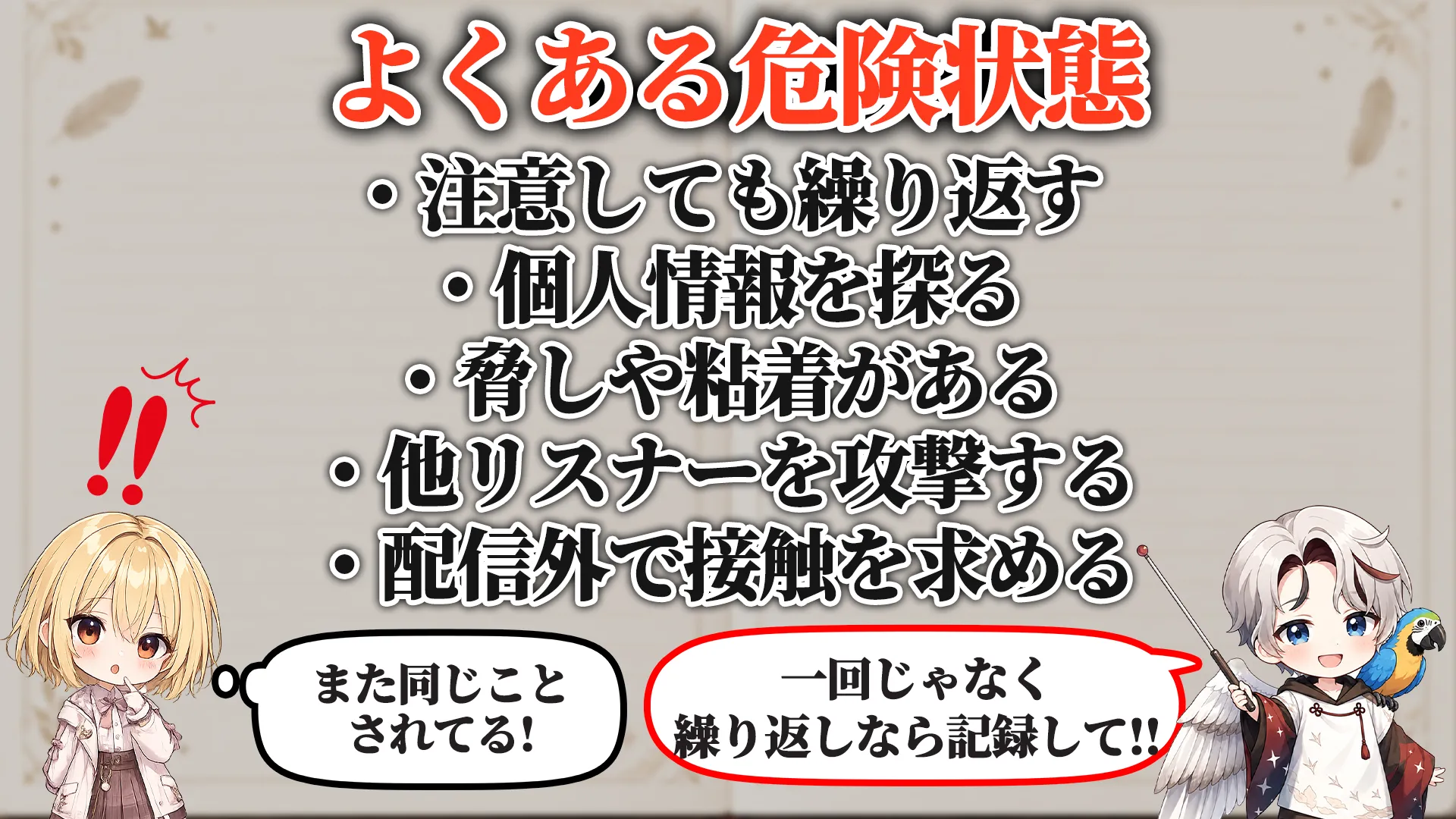 よくある危険サイン