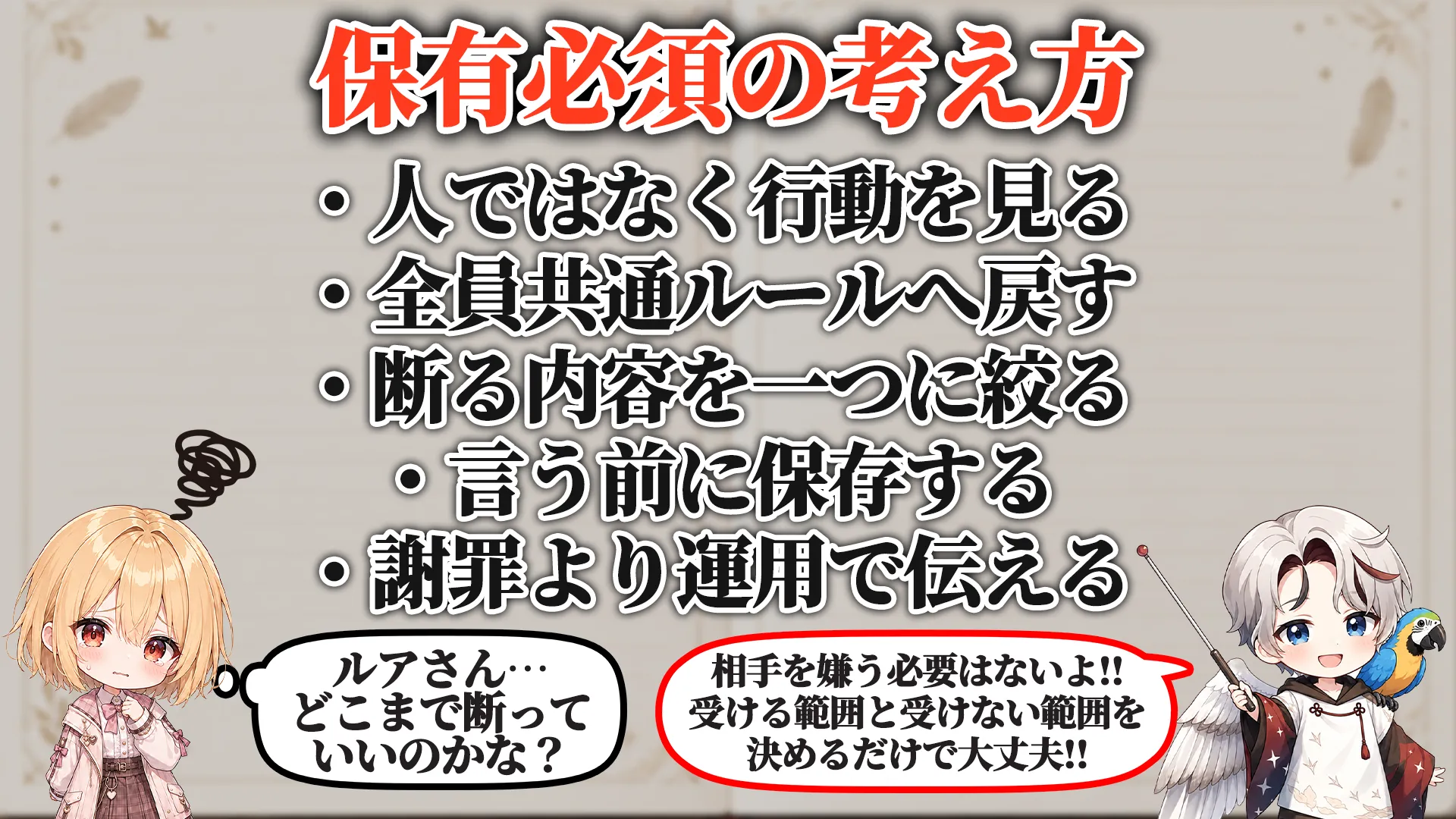 境界線の伝え方マニュアル 保有必須