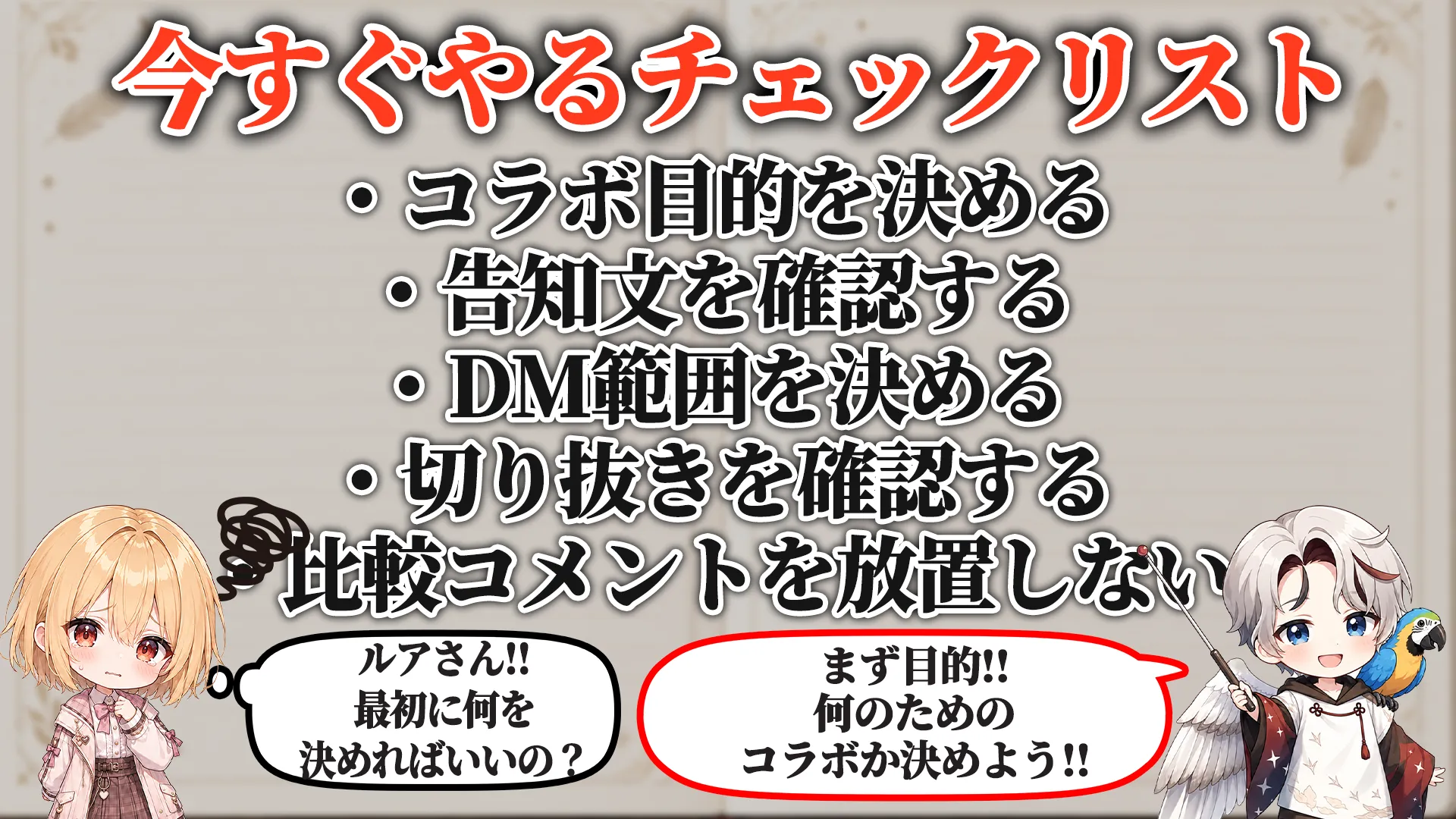 今すぐやるチェックリスト