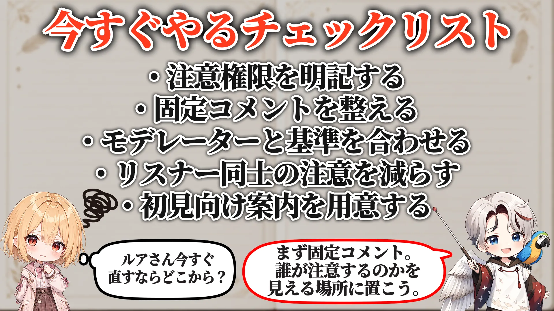 今すぐやるチェックリスト