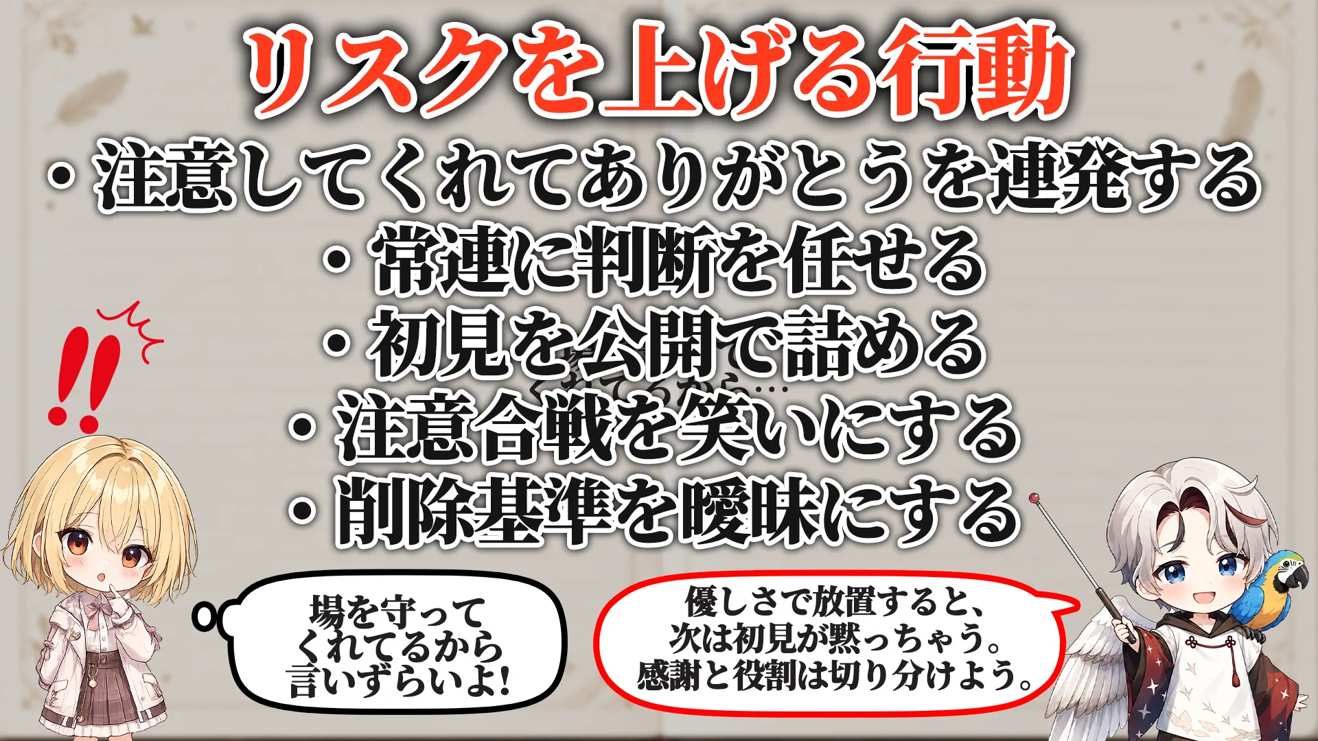 リスクを上げる危険行動