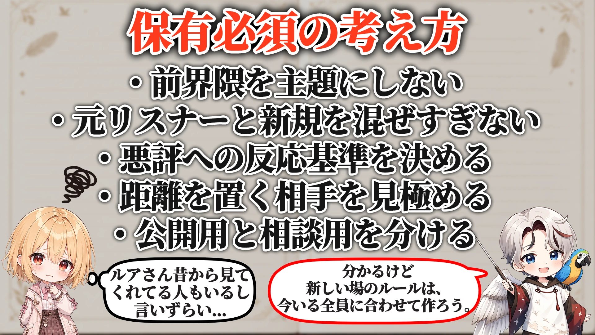 界隈移動時の人間関係対策マニュアル 保有必須