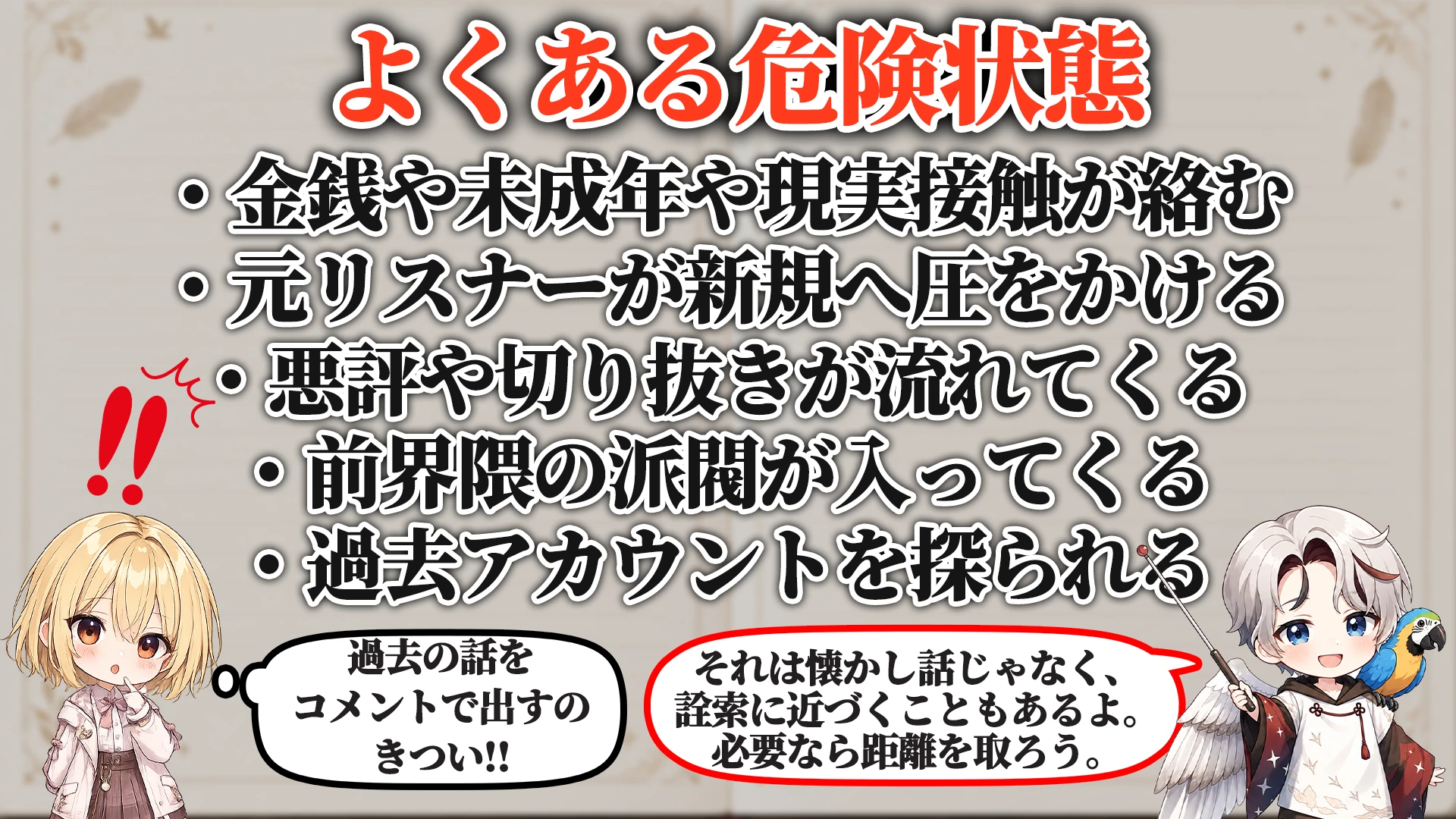 よくある危険サイン