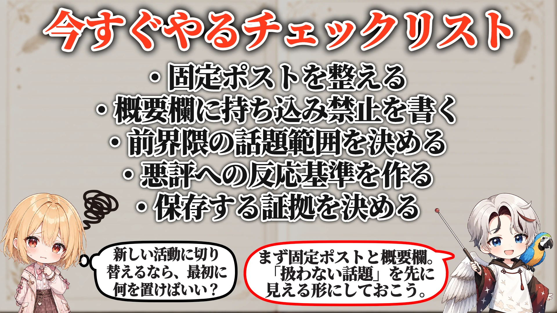今すぐやるチェックリスト