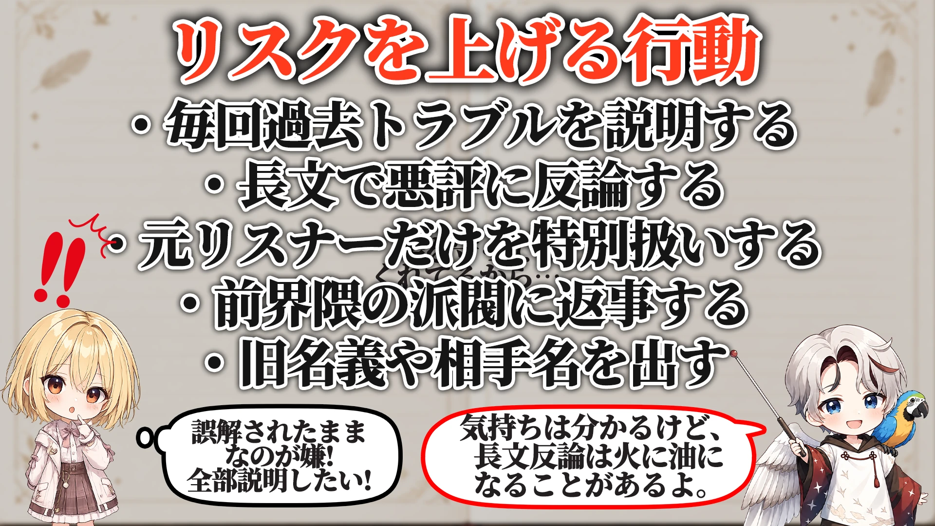 リスクを上げる危険行動