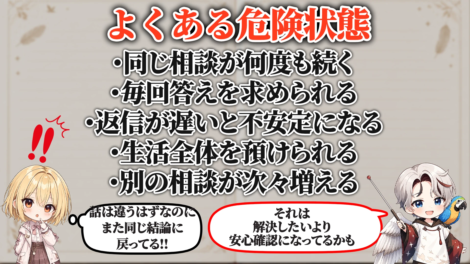 よくある危険サイン