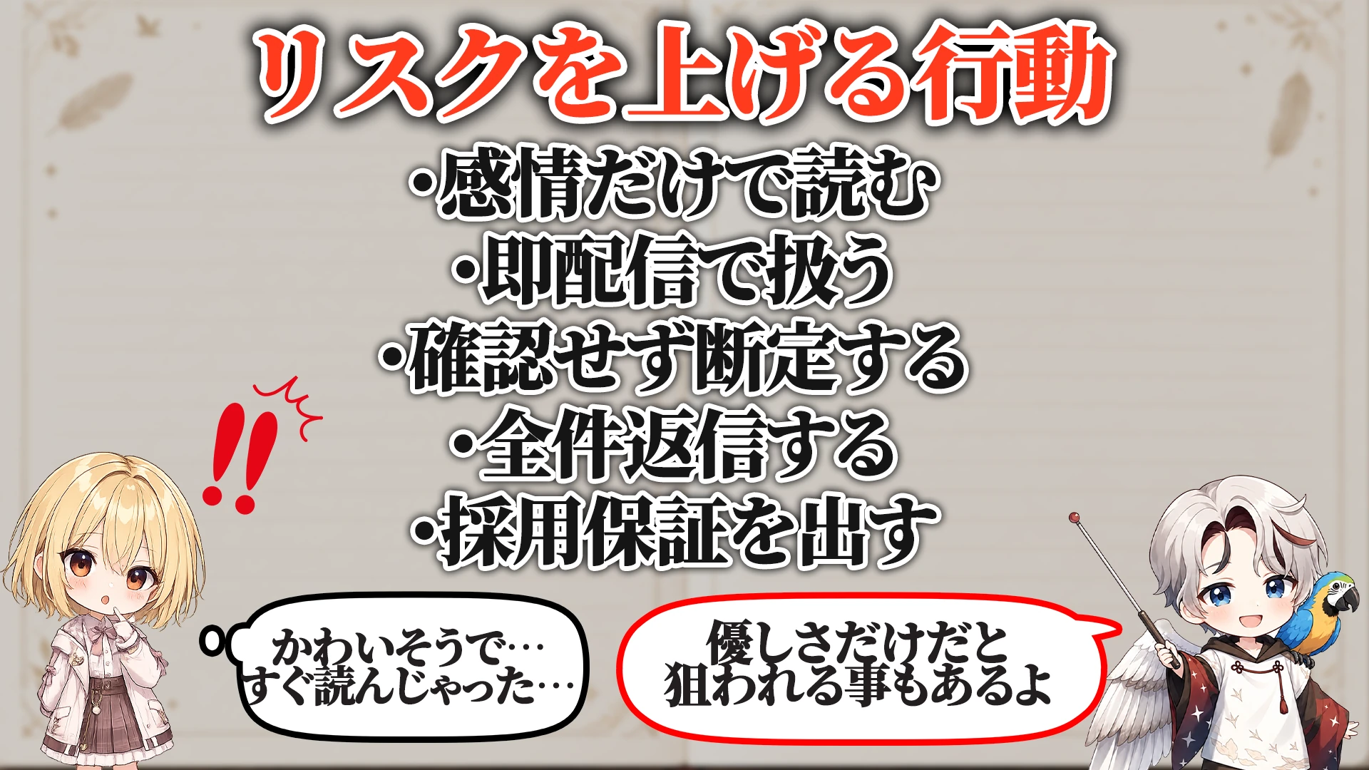 リスクを上げる危険行動