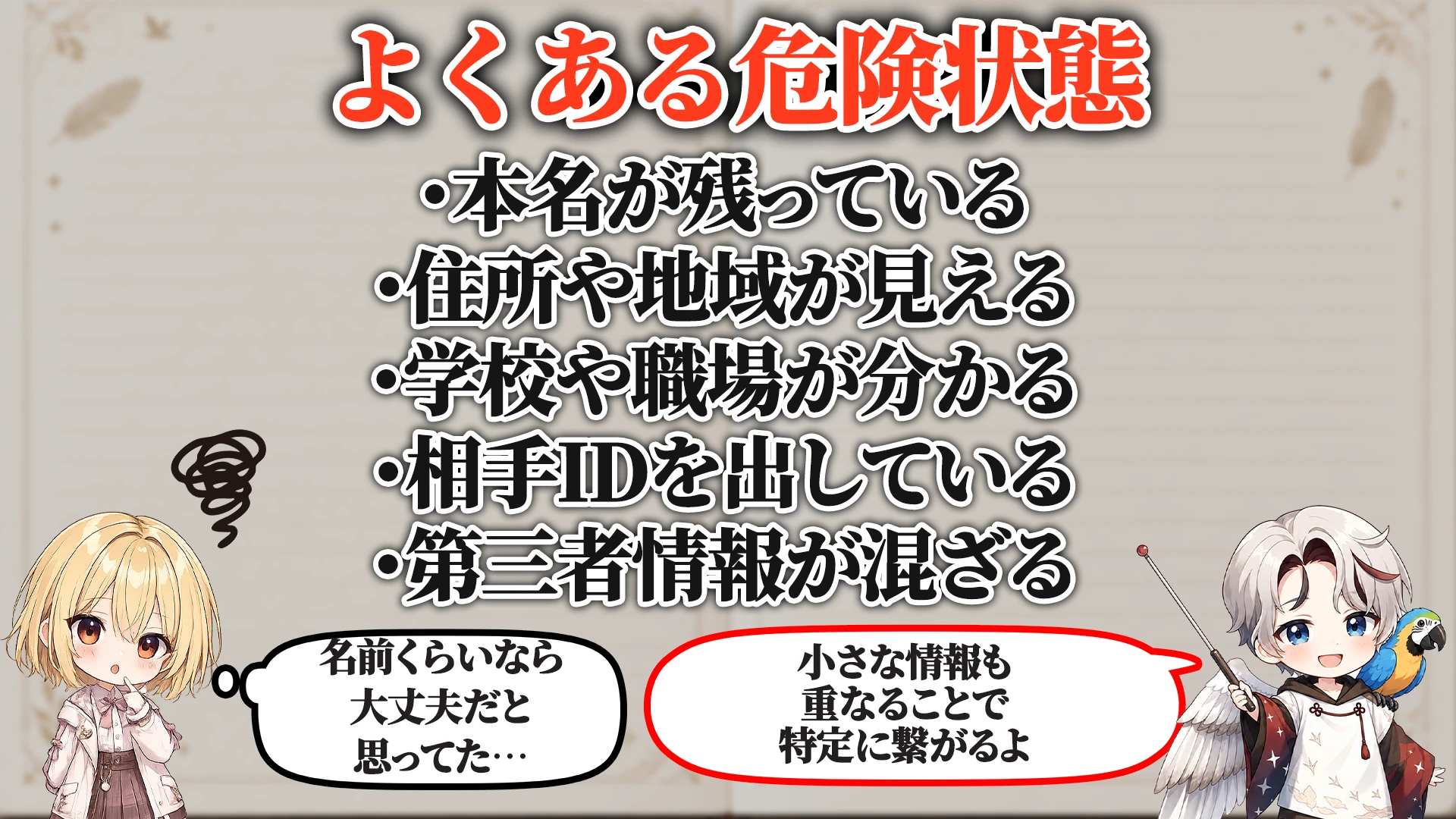 よくある危険サイン