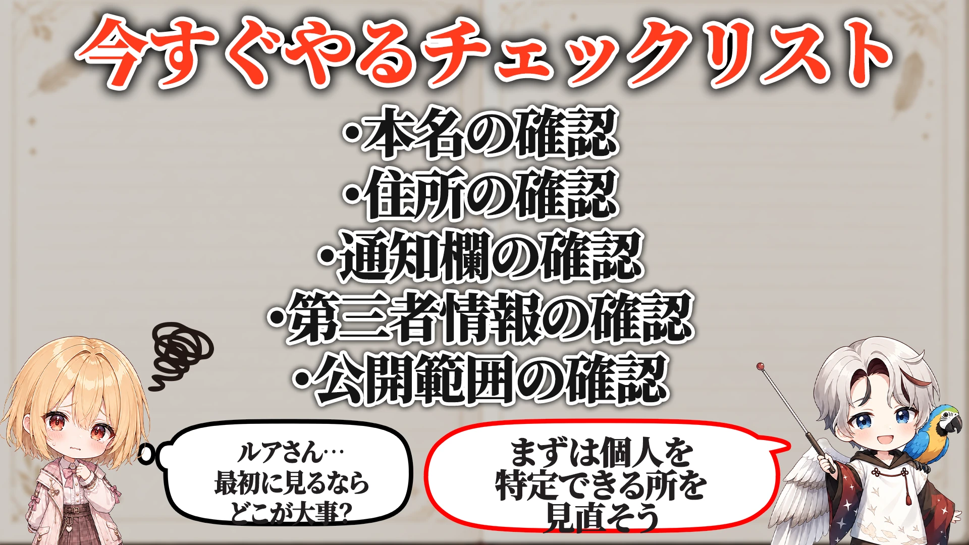 今すぐやるチェックリスト