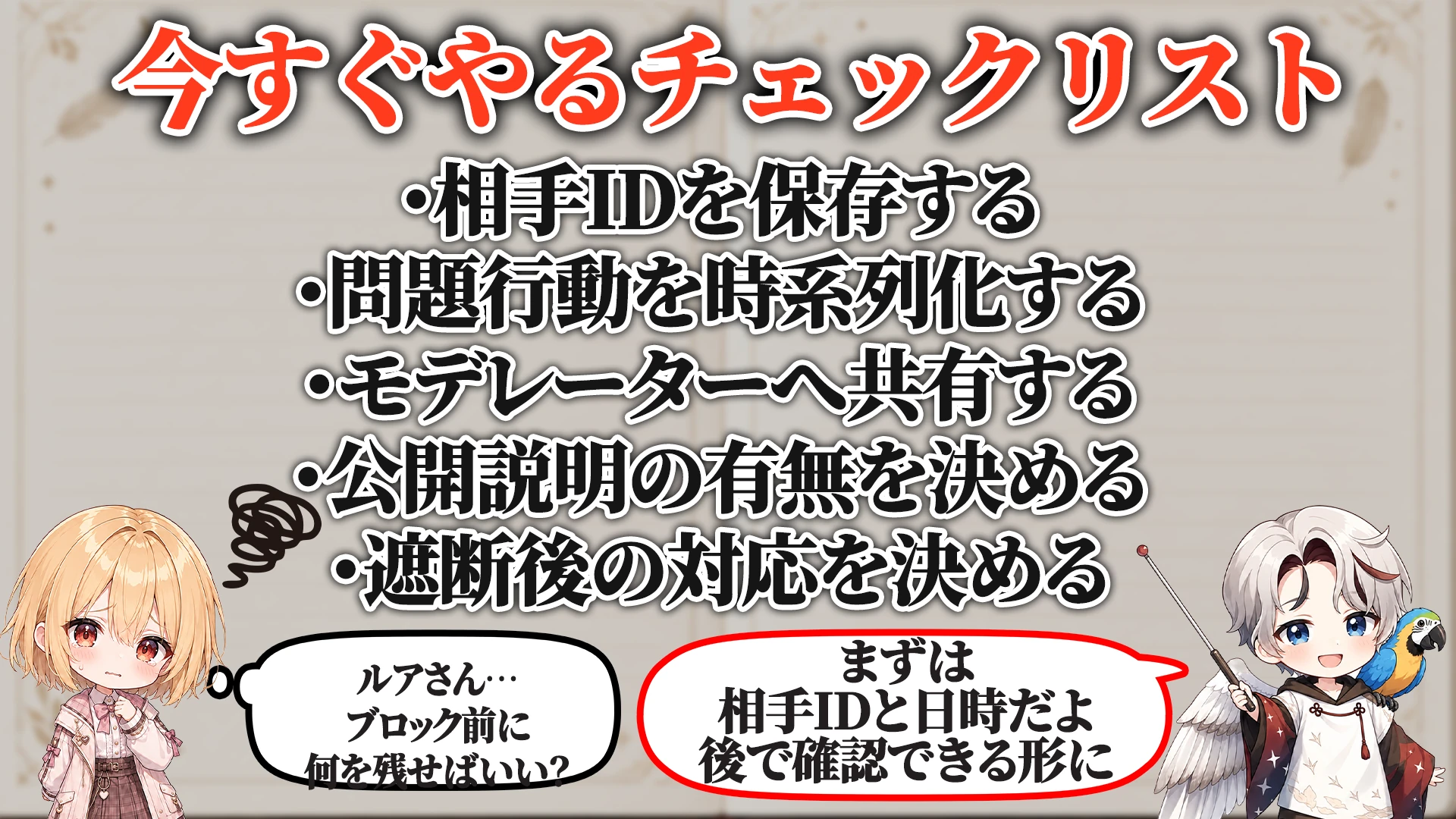 今すぐやるチェックリスト