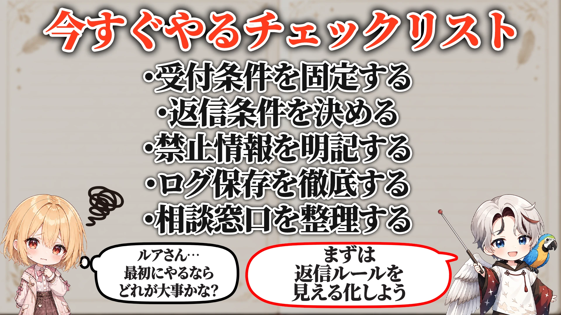 今すぐやるチェックリスト