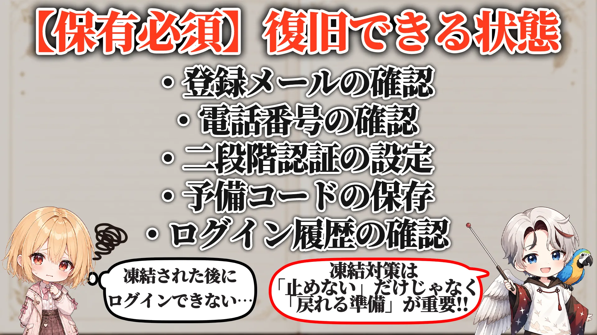 アカウント凍結予防マニュアル 保有必須