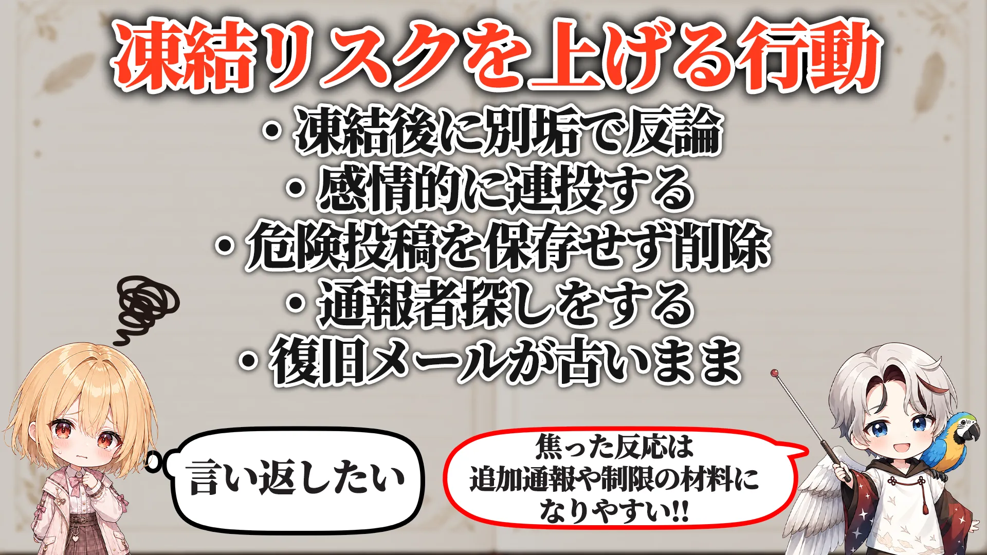 リスクを上げる危険行動