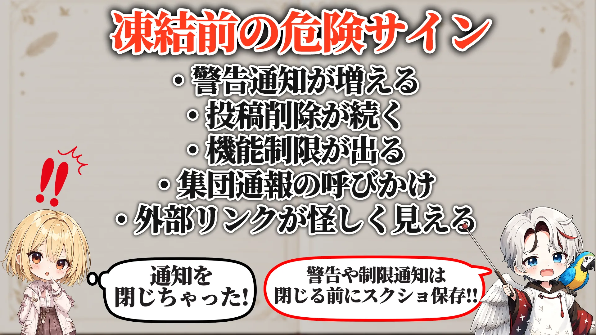 よくある危険サイン