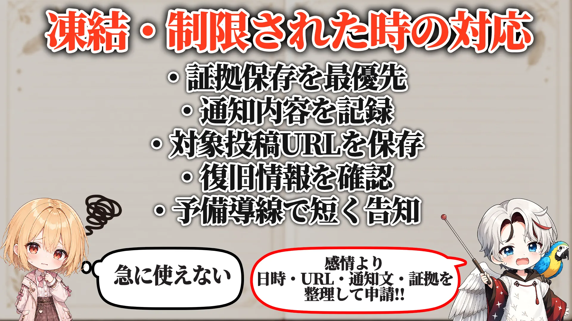 トラブル化した時の初動
