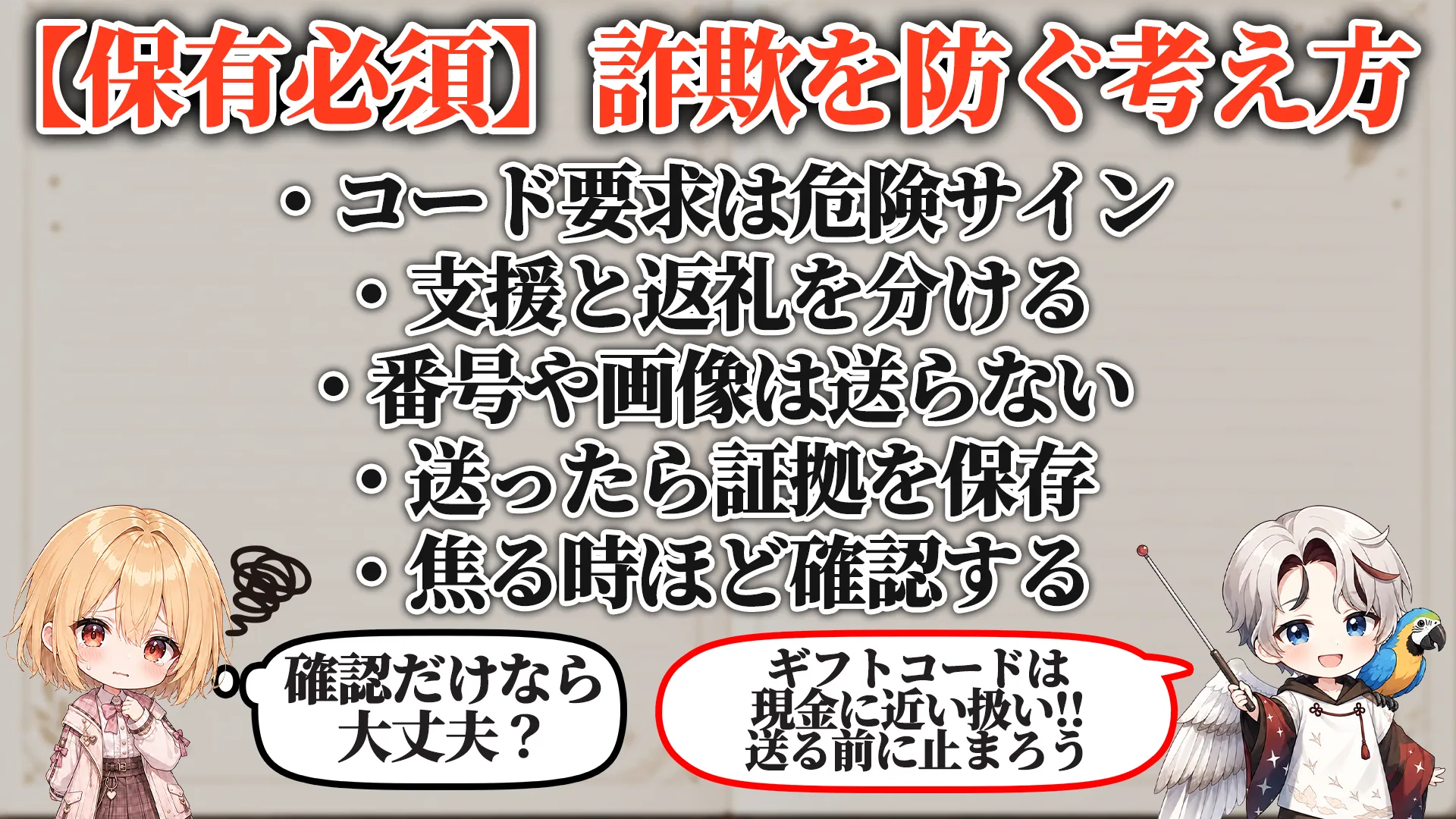 Amazonギフト詐欺対策マニュアル 保有必須