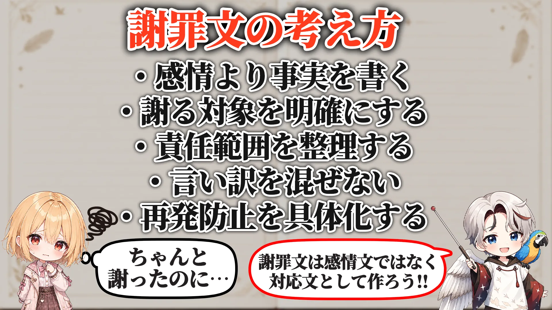 謝罪文炎上対策マニュアル 保有必須