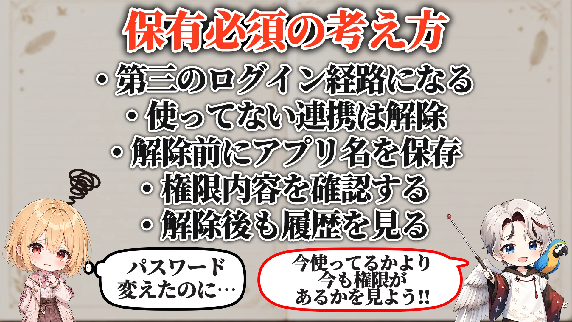 連携アプリ解除マニュアル 保有必須