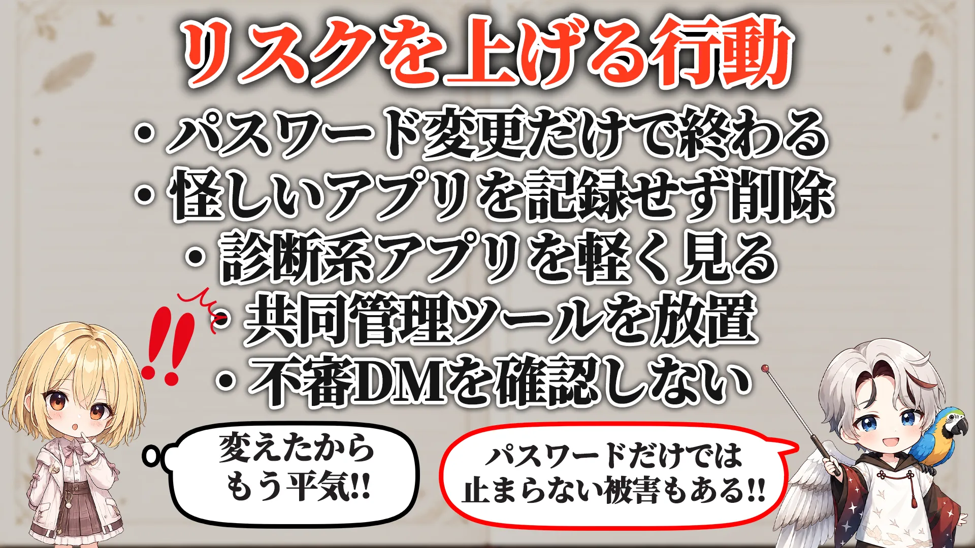 リスクを上げる危険行動