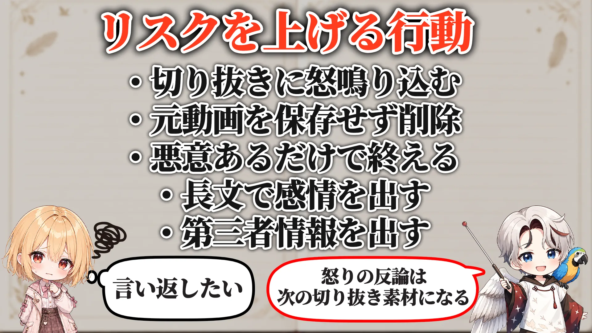 リスクを上げる危険行動