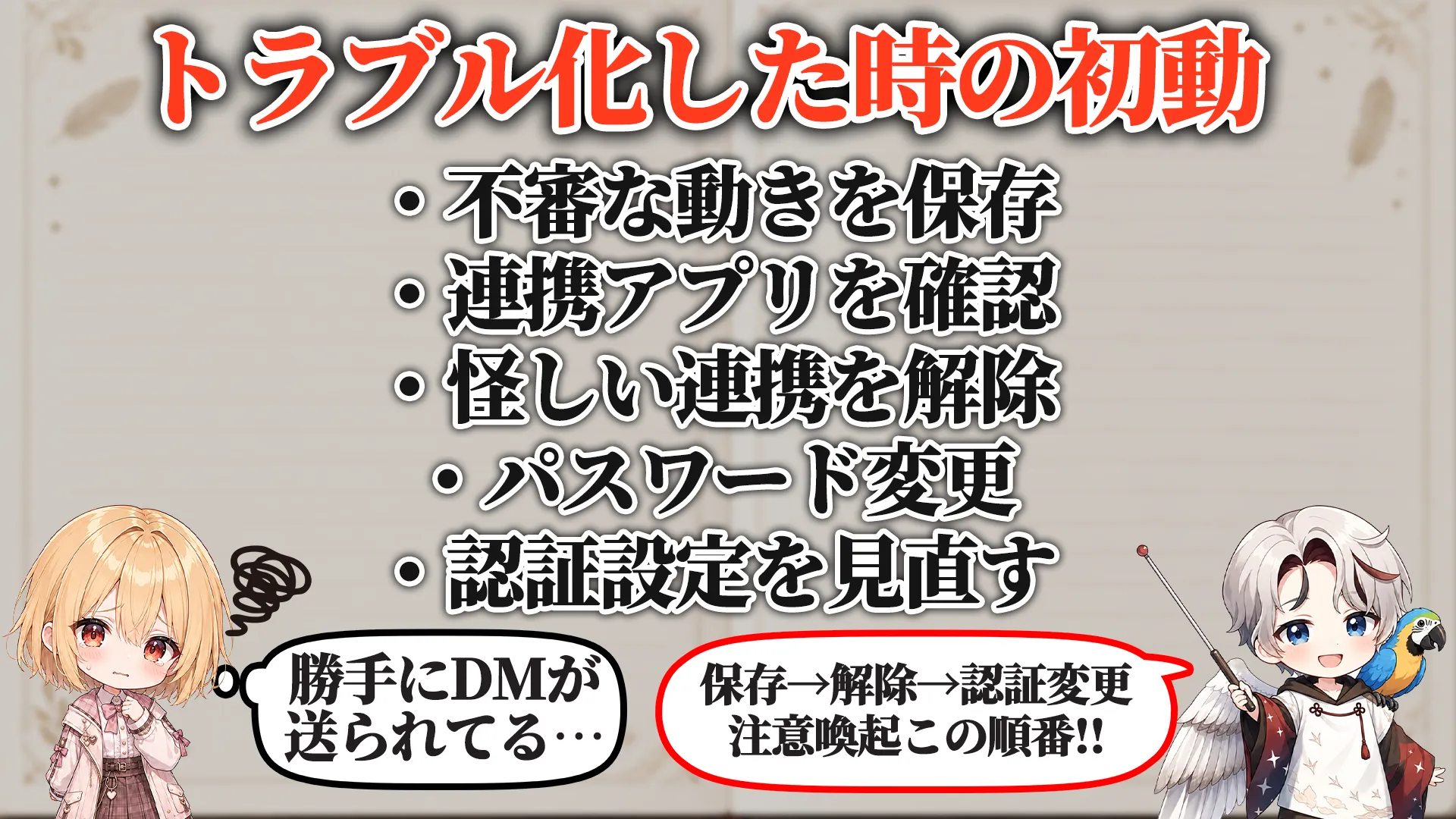 トラブル化した時の初動