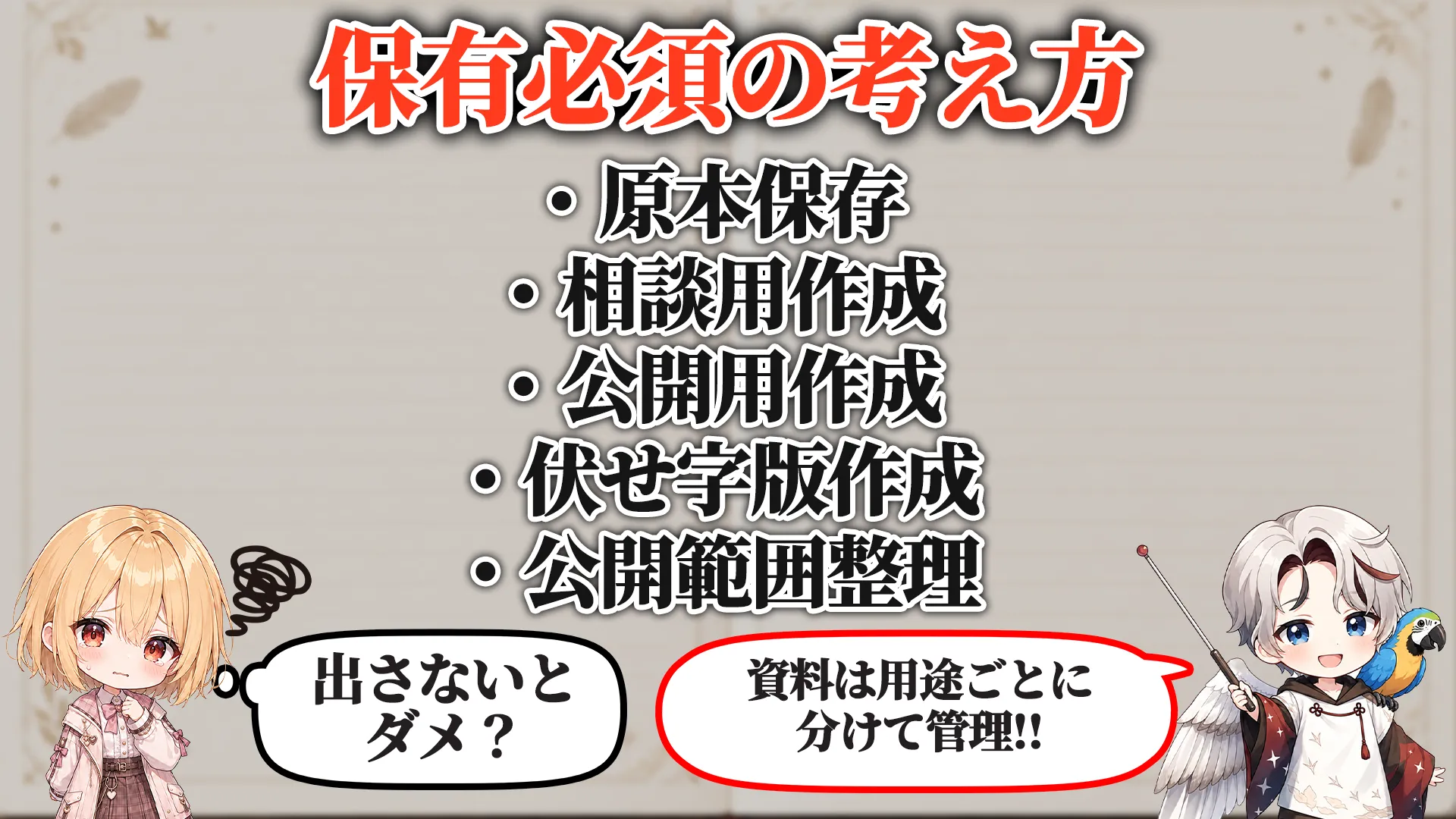 DM要求トラブル対策マニュアル 保有必須