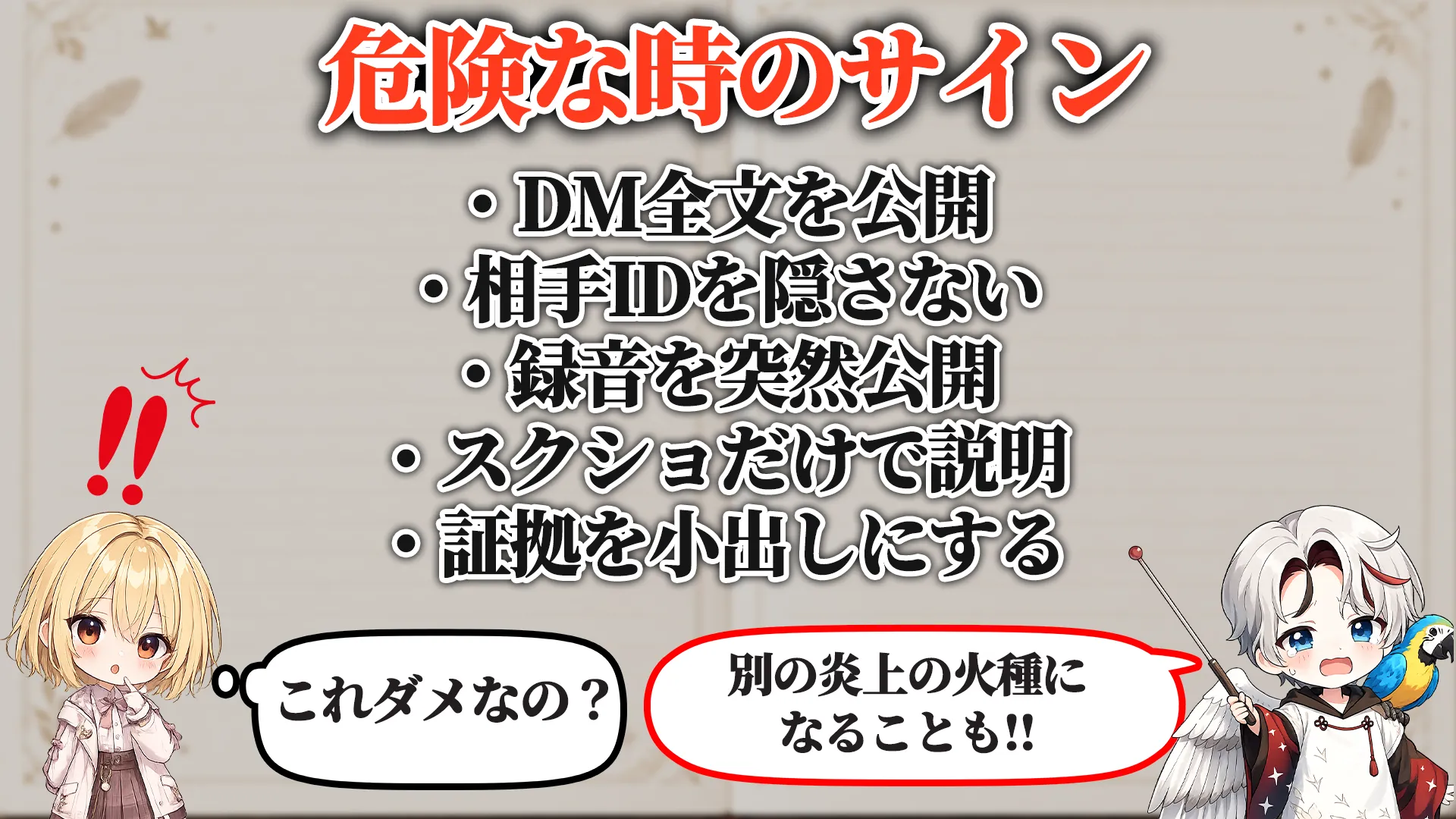 よくある危険サイン