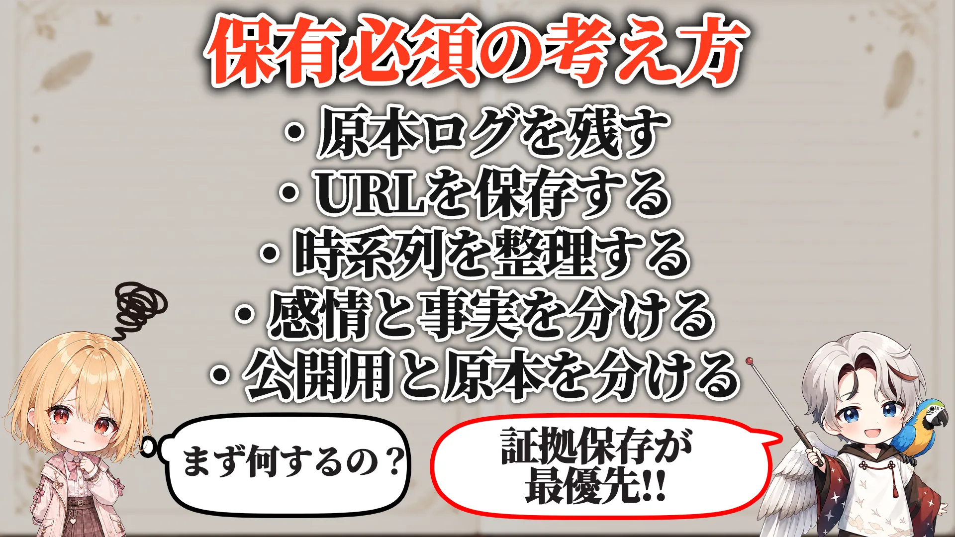 偽スクショ対策マニュアル 保有必須