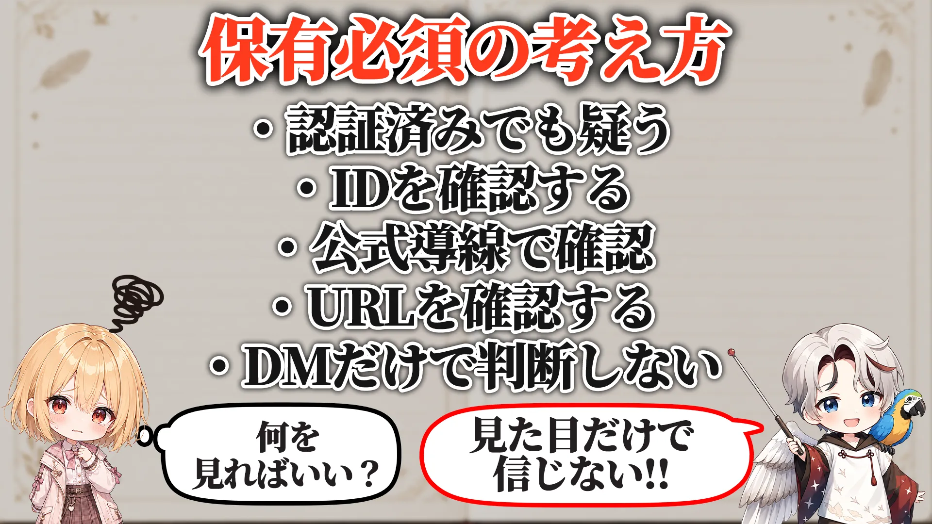 公式マーク偽装対策マニュアル 保有必須
