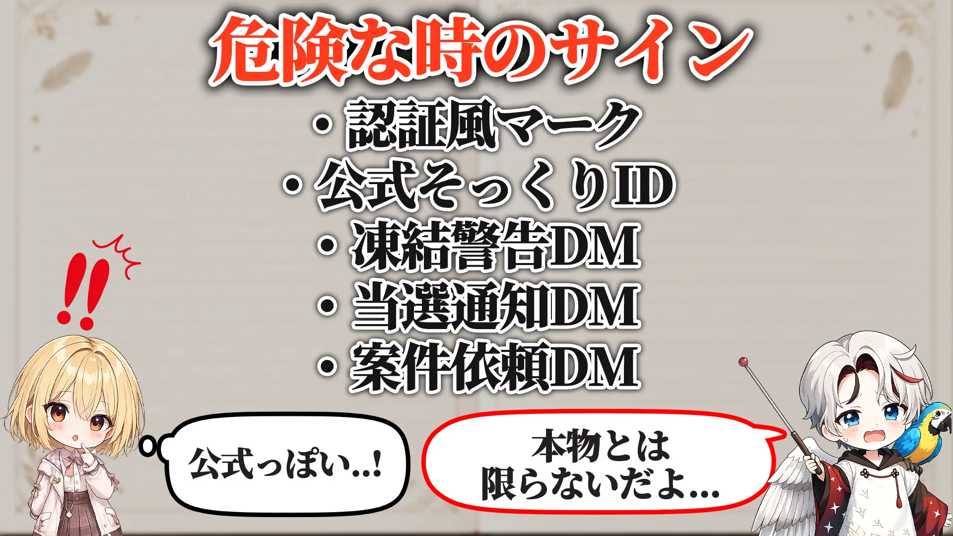 よくある危険サイン