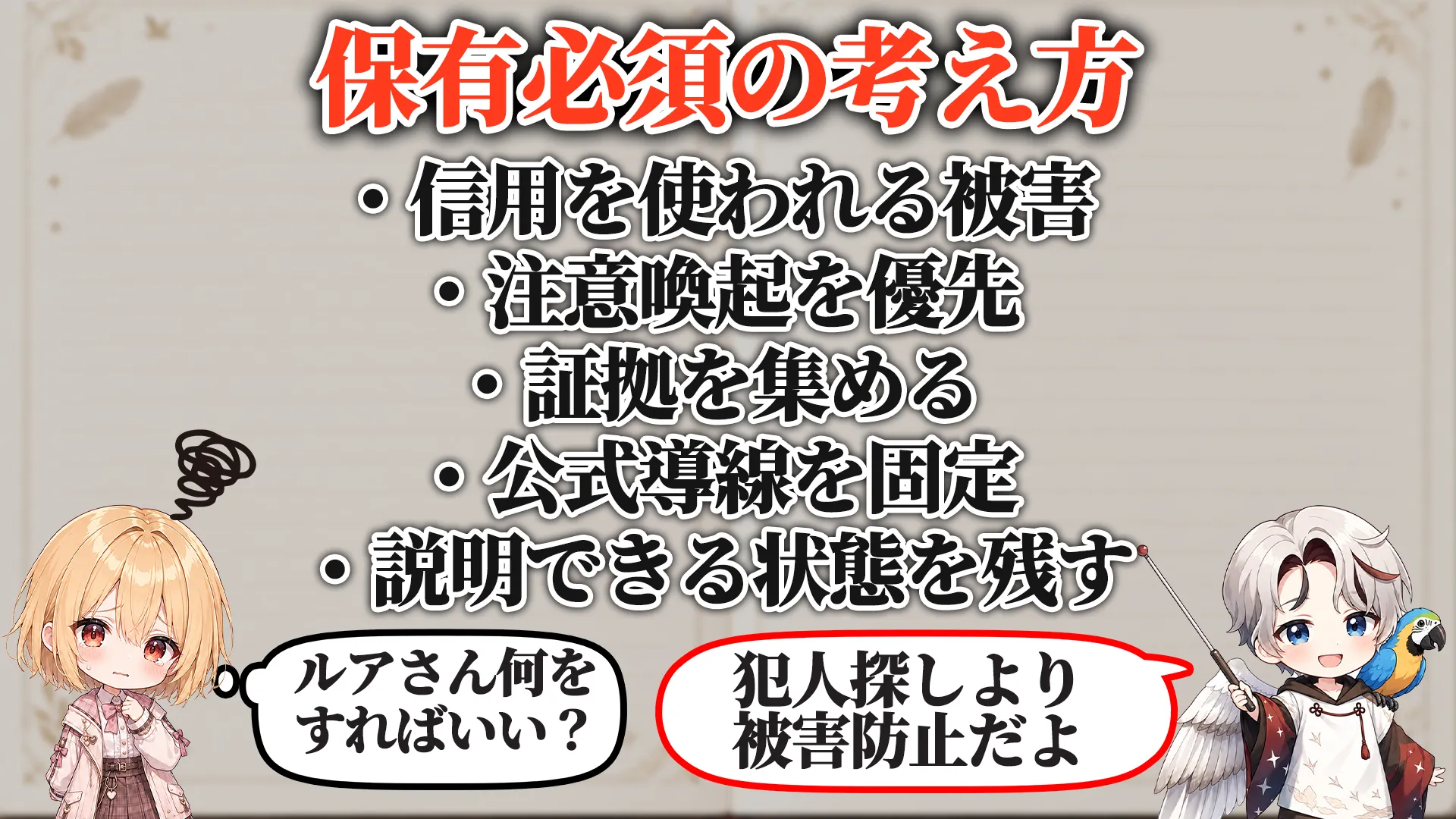 なりすましDM対策マニュアル 保有必須
