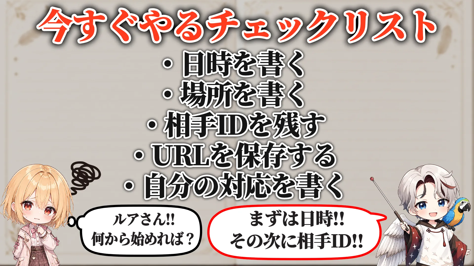 今すぐやるチェックリスト