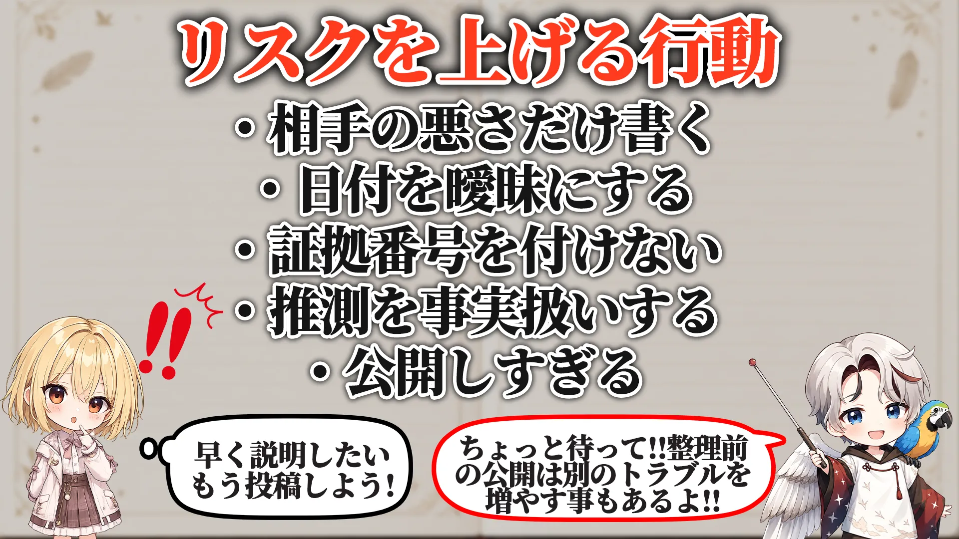 リスクを上げる危険行動