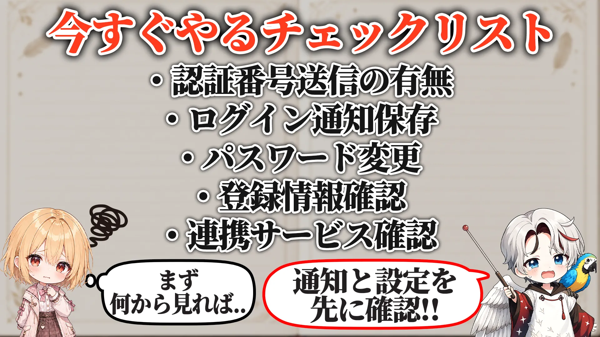 今すぐやるチェックリスト