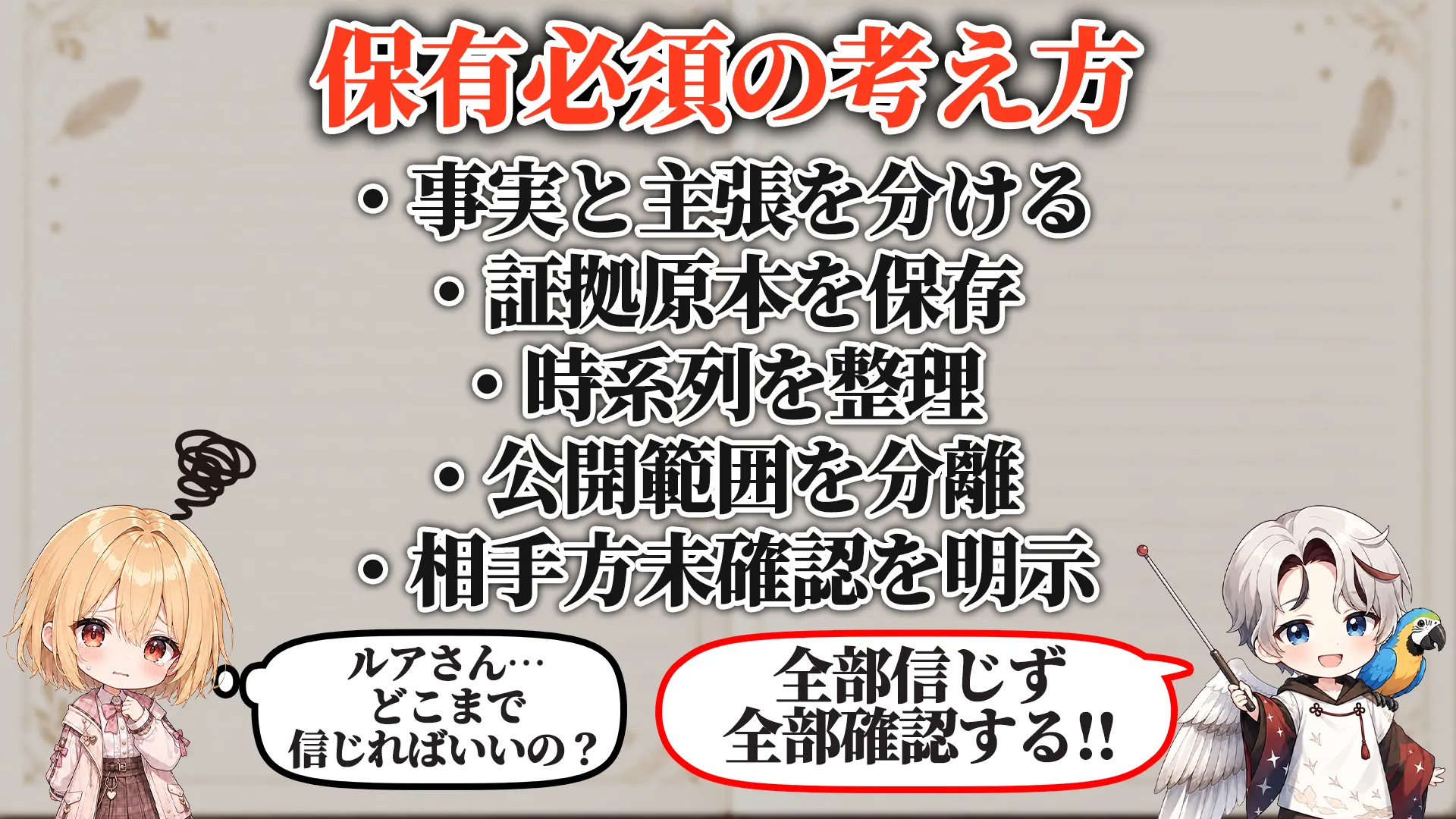 悪質相談者対策マニュアル 保有必須
