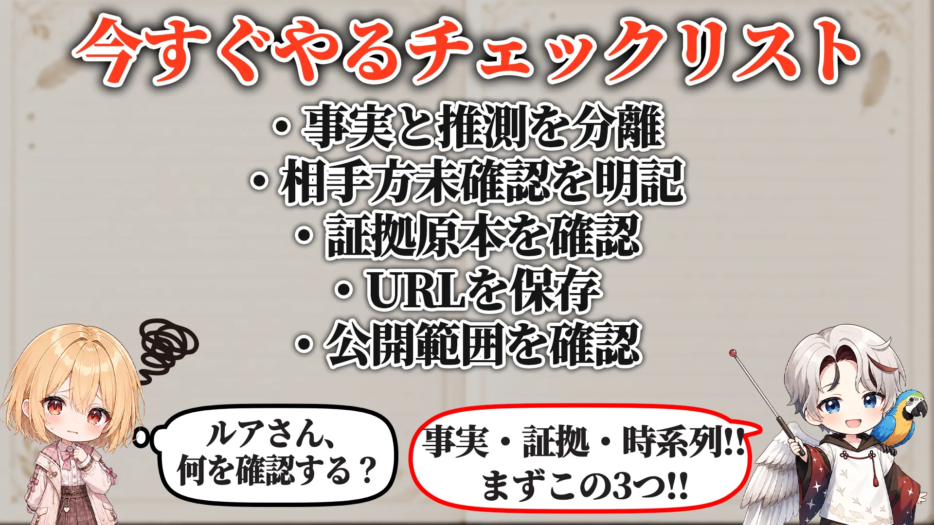 今すぐやるチェックリスト