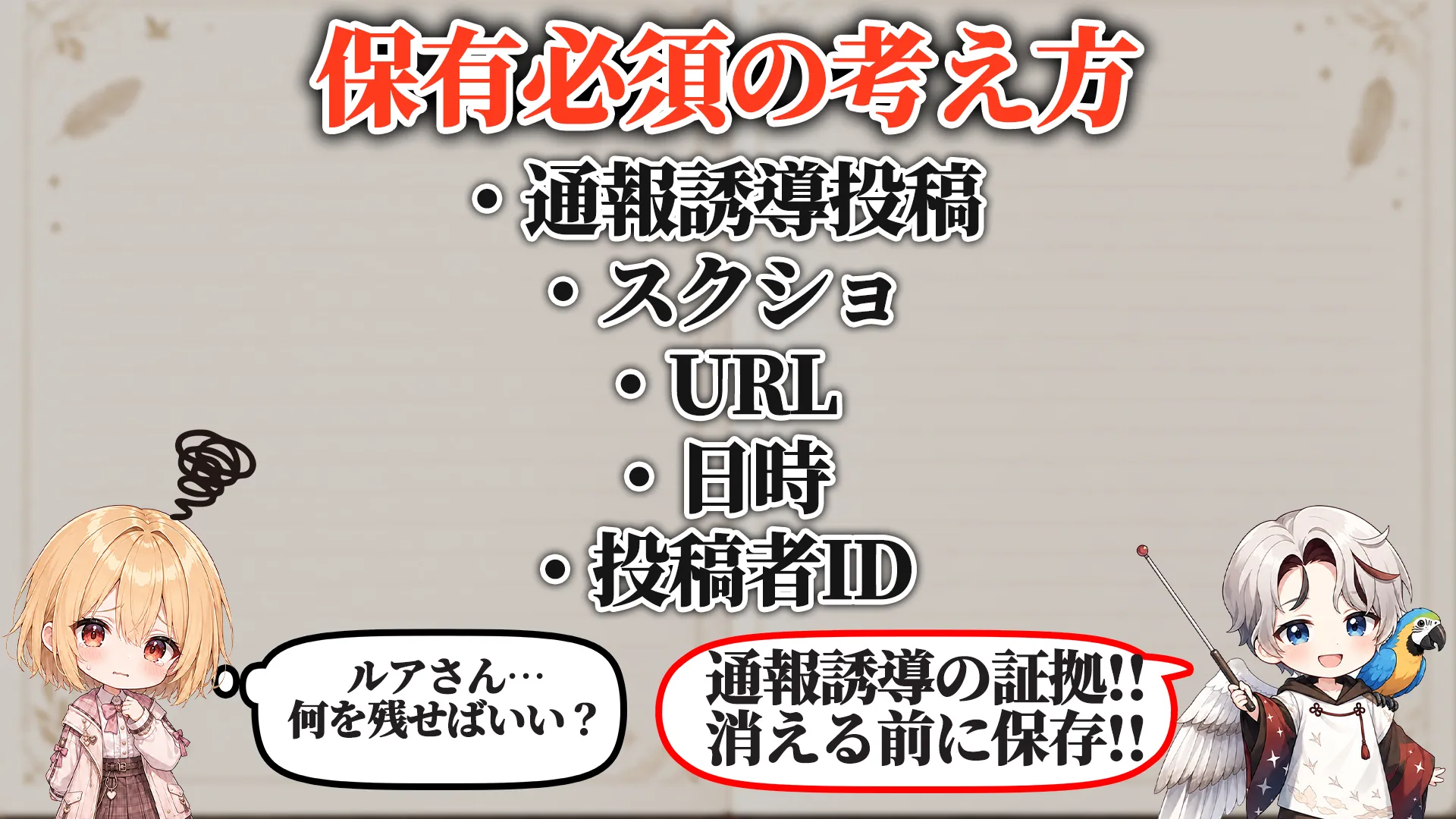 複数人通報対策マニュアル 保有必須
