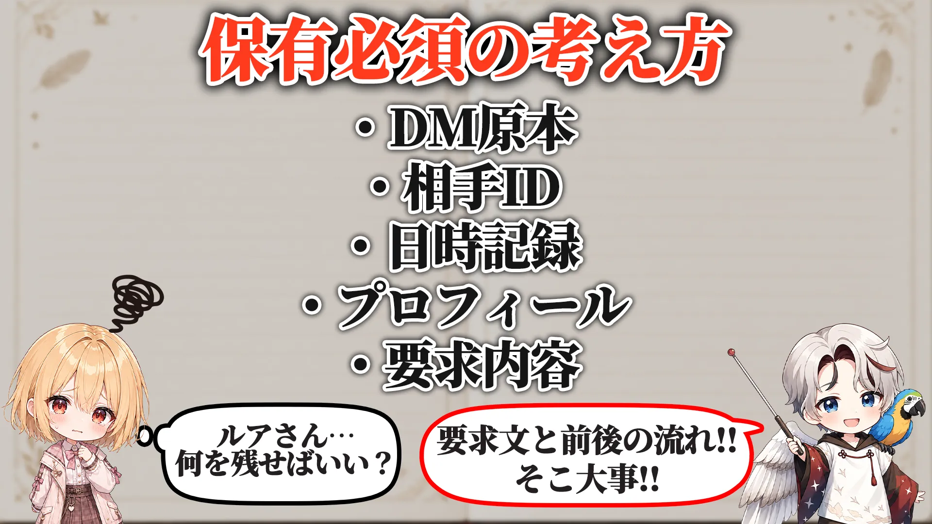 個人情報要求DM対策マニュアル 保有必須