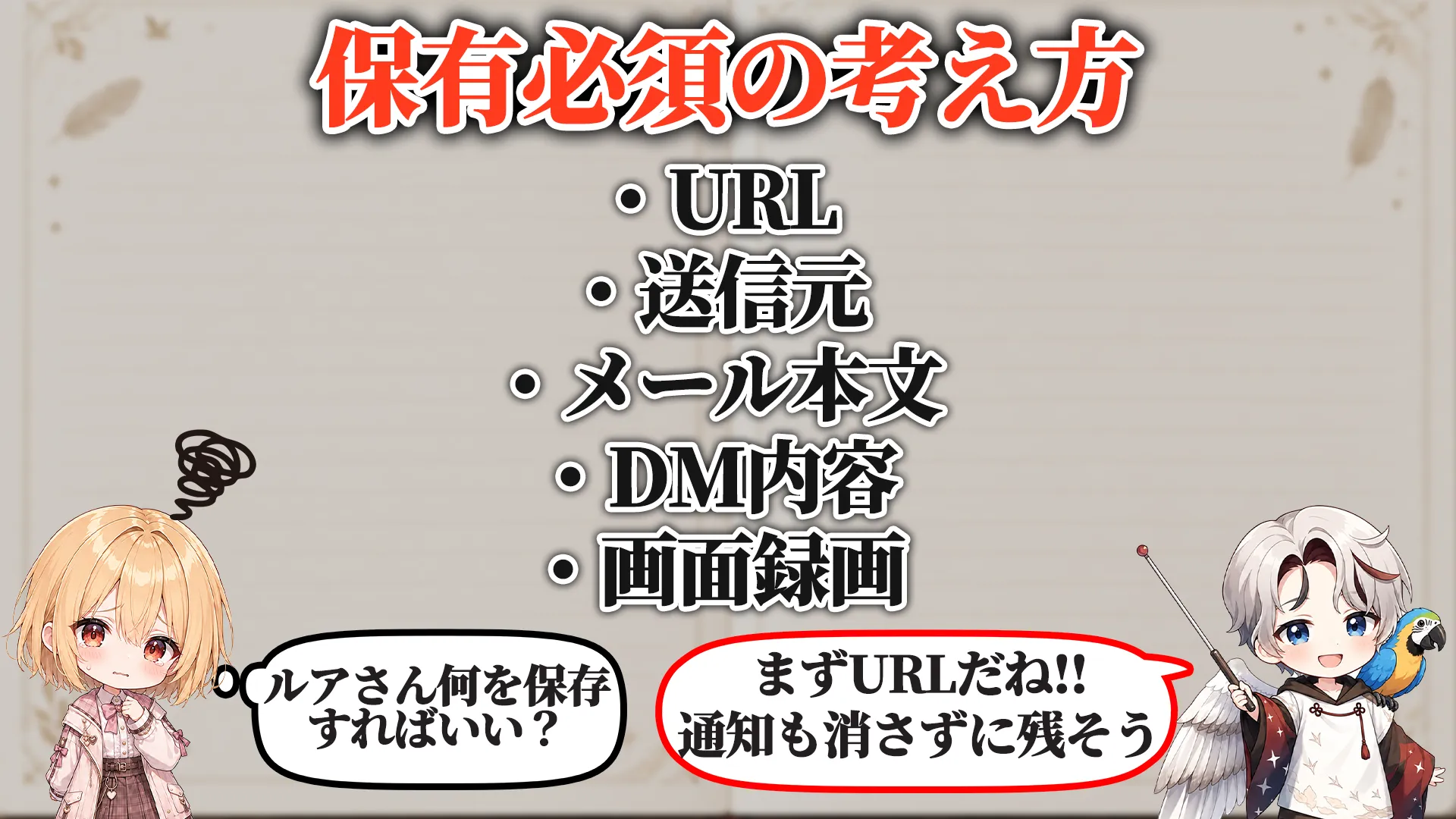 フィッシングサイト対策マニュアル 保有必須