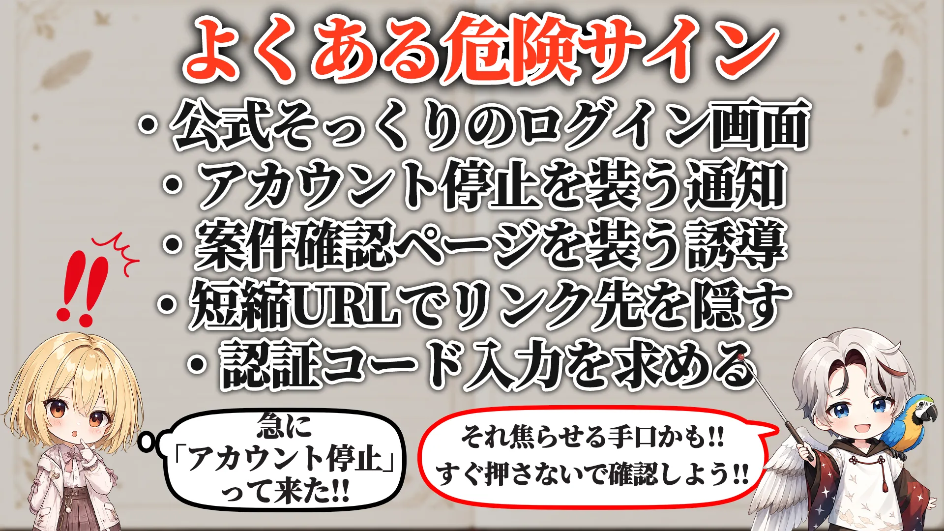 よくある危険サイン
