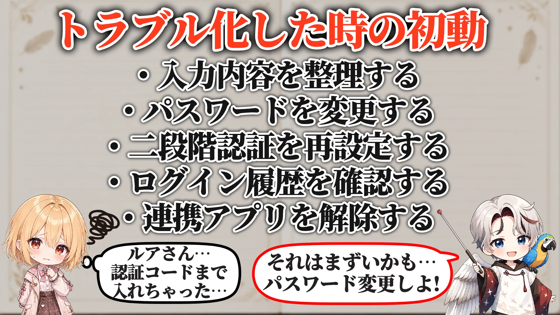 トラブル化した時の初動
