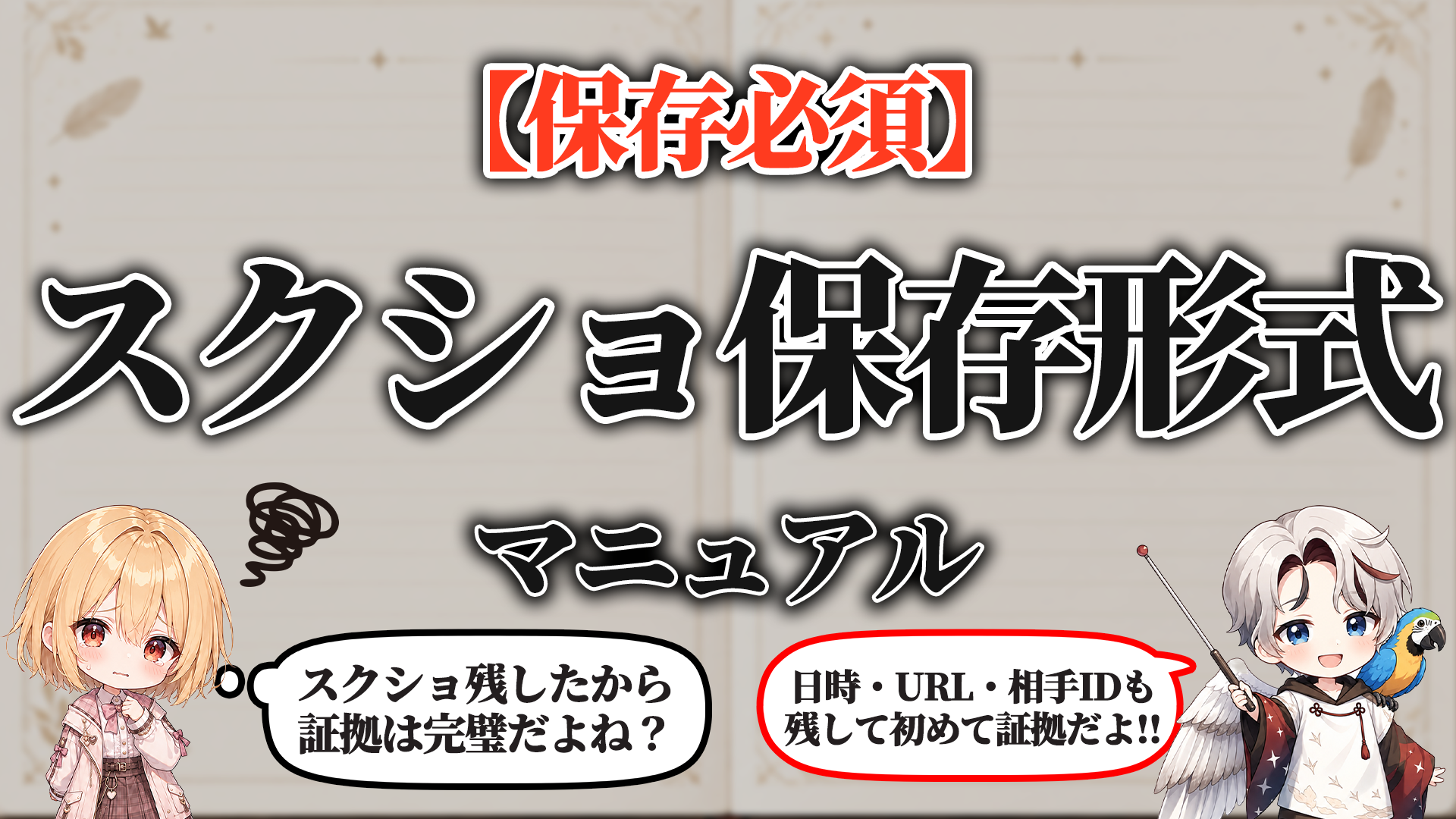 スクショ保存形式マニュアル タイトル画像