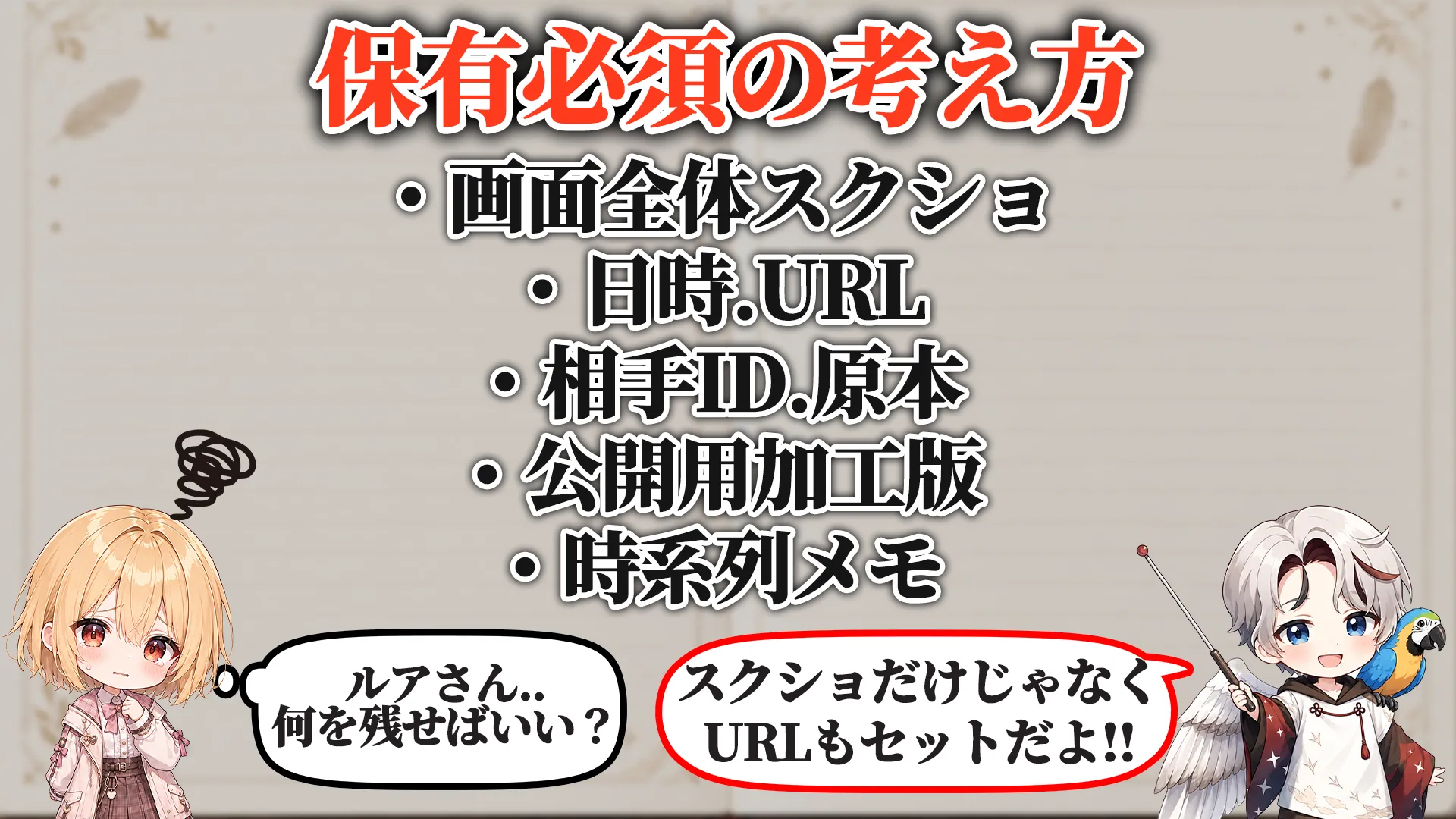 スクショ保存形式マニュアル 保有必須