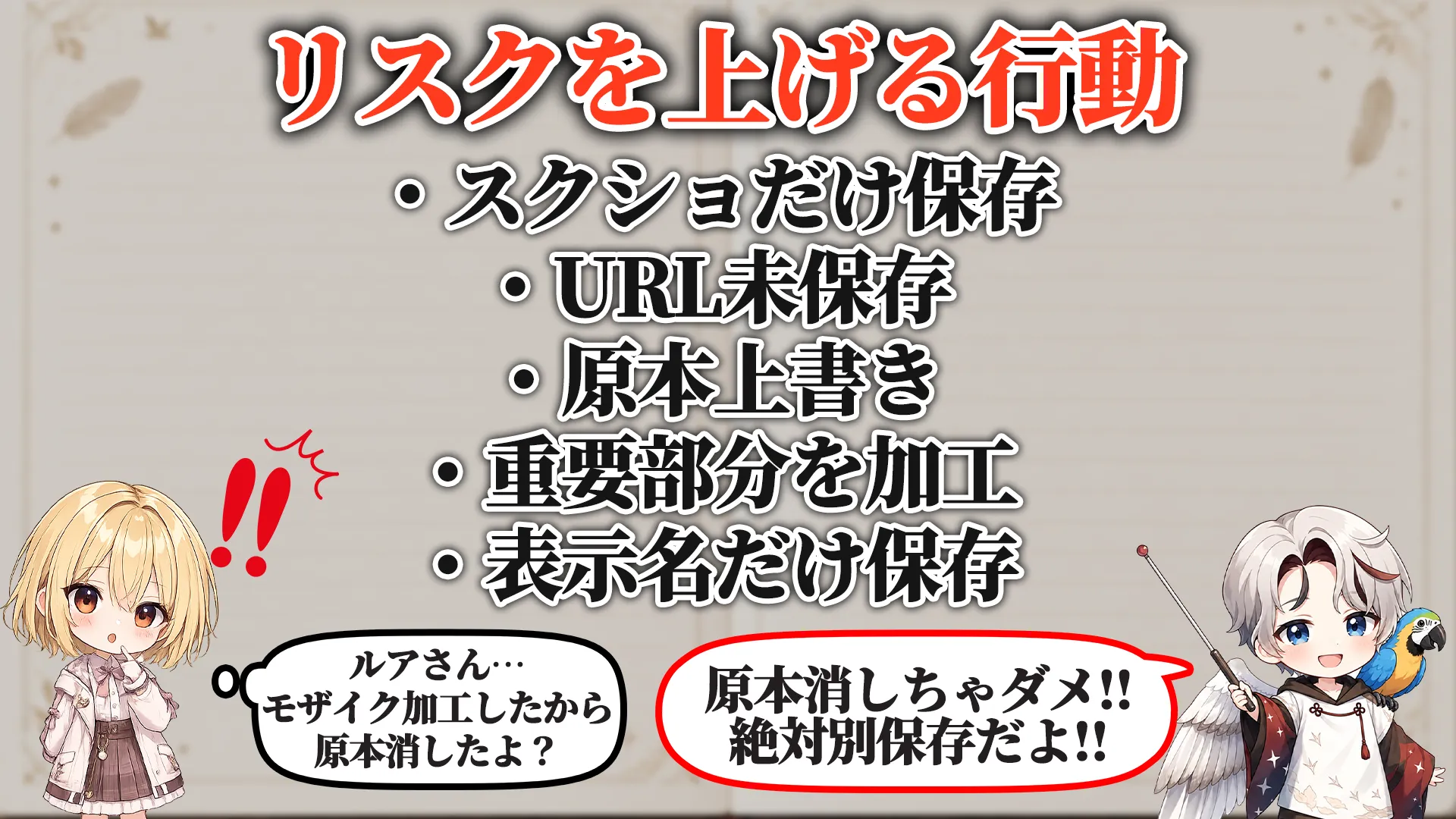 リスクを上げる危険行動