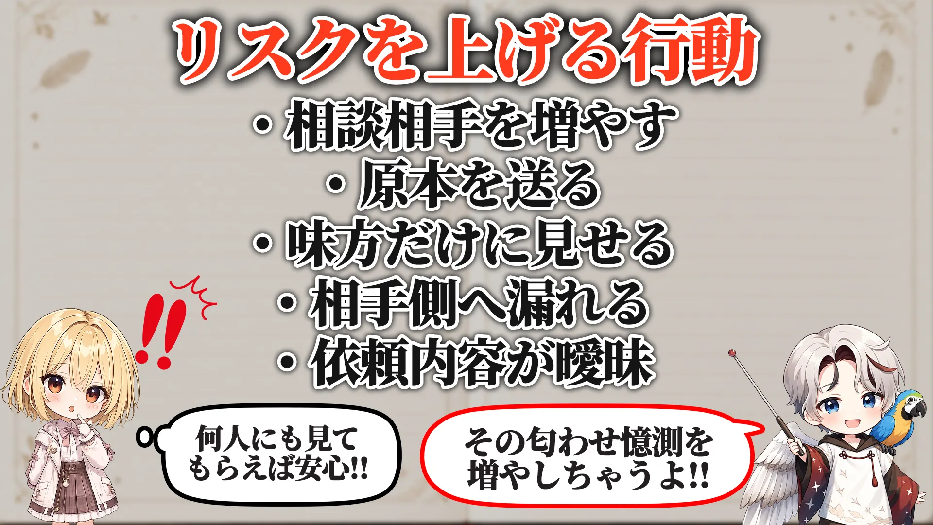 リスクを上げる危険行動