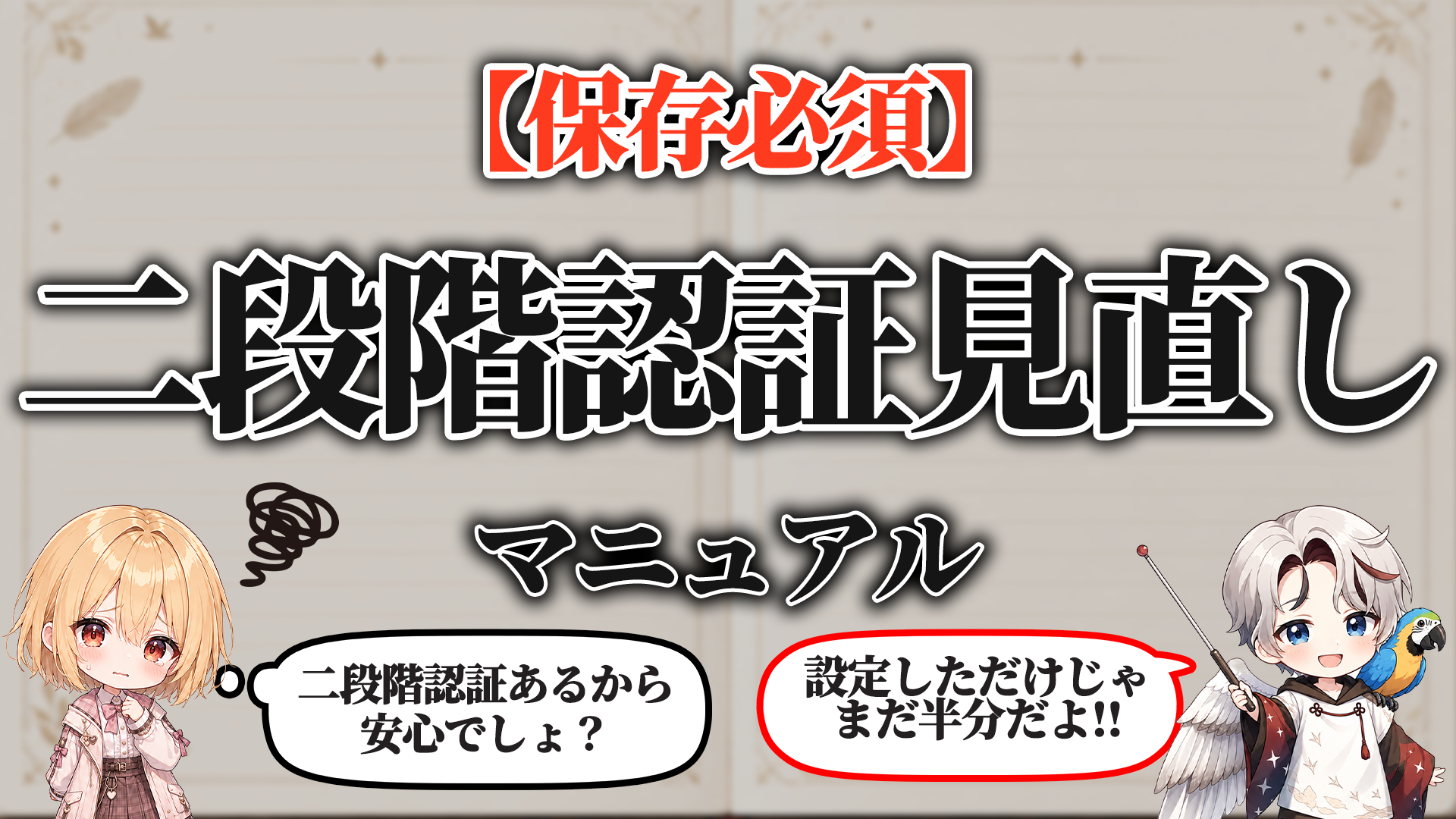 二段階認証見直しマニュアル タイトル画像