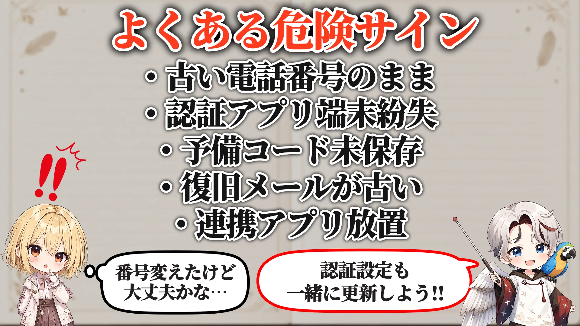 よくある危険サイン